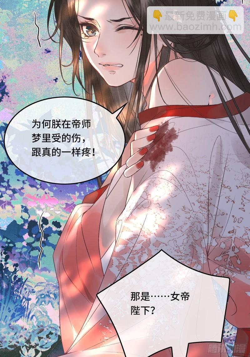 不守夫德(别名:撒娇女帝最好命) - 第二十六话 梦境再次相遇(1/2) - 2