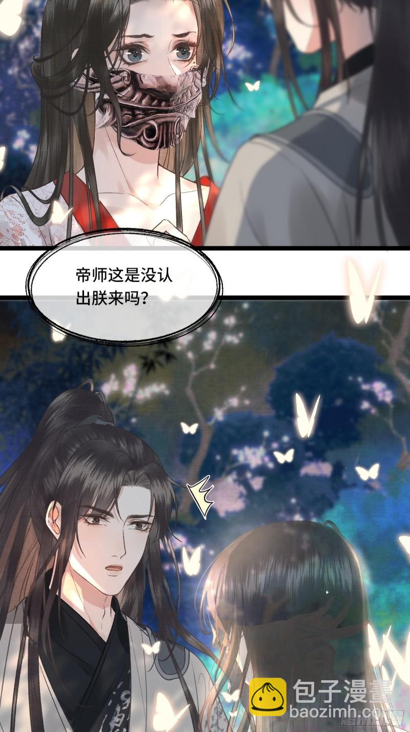 不守夫德(别名:撒娇女帝最好命) - 第二十六话 梦境再次相遇(1/2) - 5