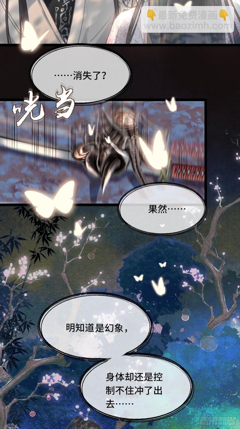 不守夫德(别名:撒娇女帝最好命) - 第二十六话 梦境再次相遇(1/2) - 6