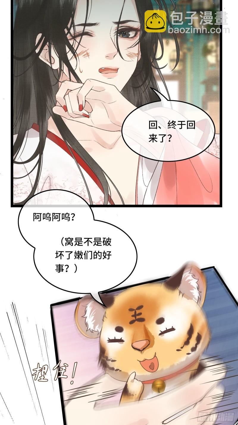 不守夫德(别名:撒娇女帝最好命) - 第二十六话 梦境再次相遇(2/2) - 1