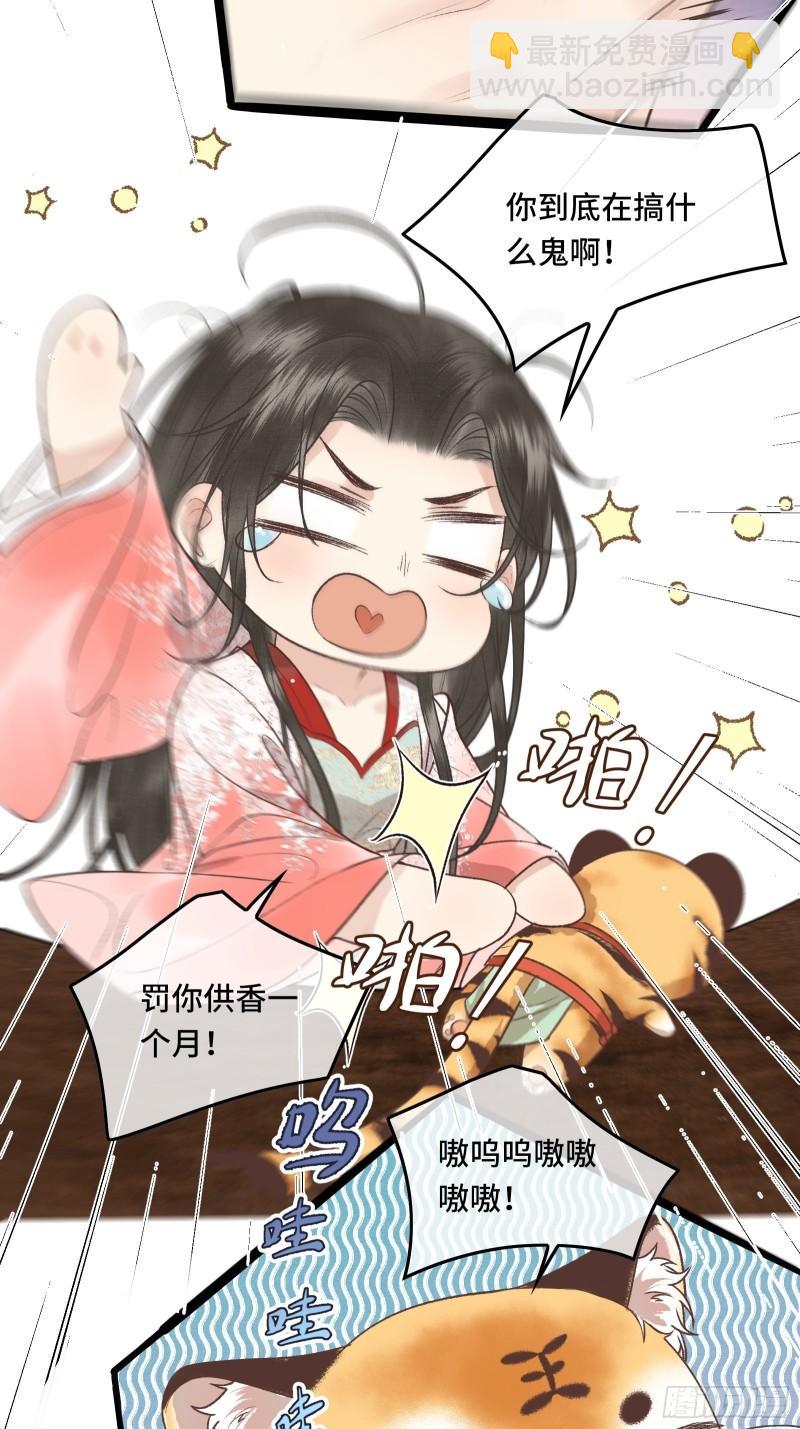 不守夫德(别名:撒娇女帝最好命) - 第二十六话 梦境再次相遇(2/2) - 2