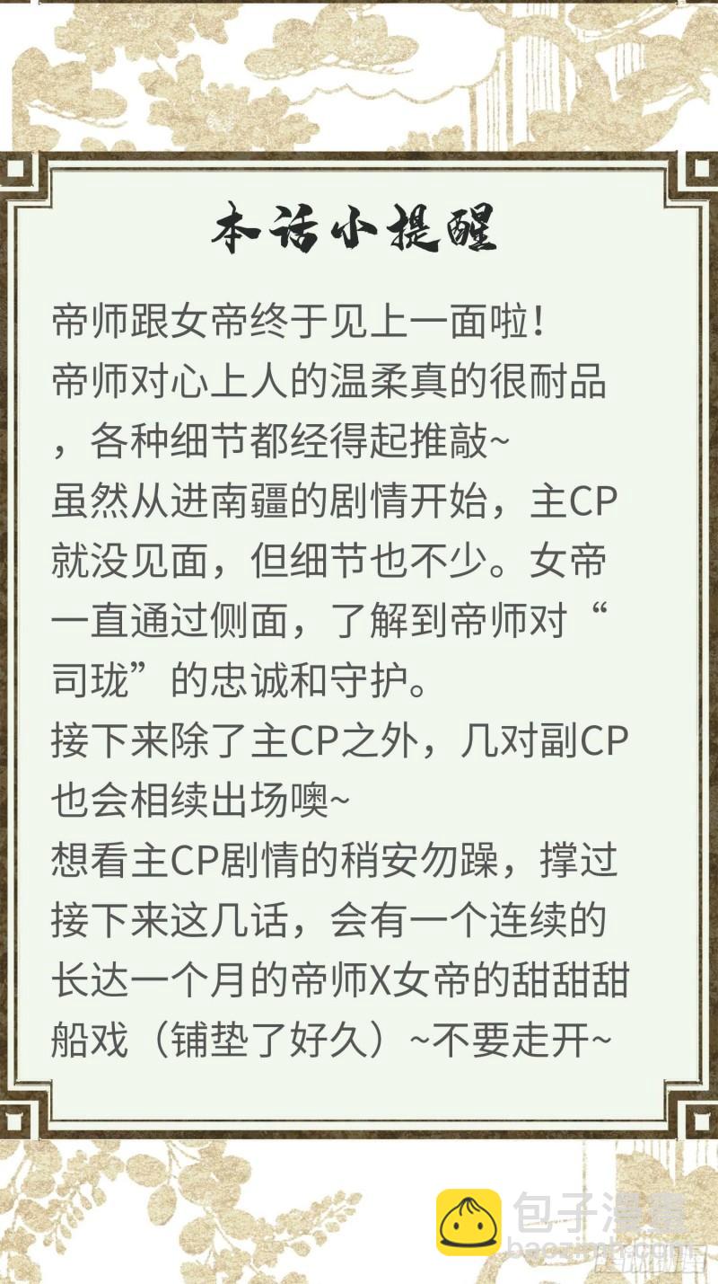 不守夫德(别名:撒娇女帝最好命) - 第二十六话 梦境再次相遇(2/2) - 2