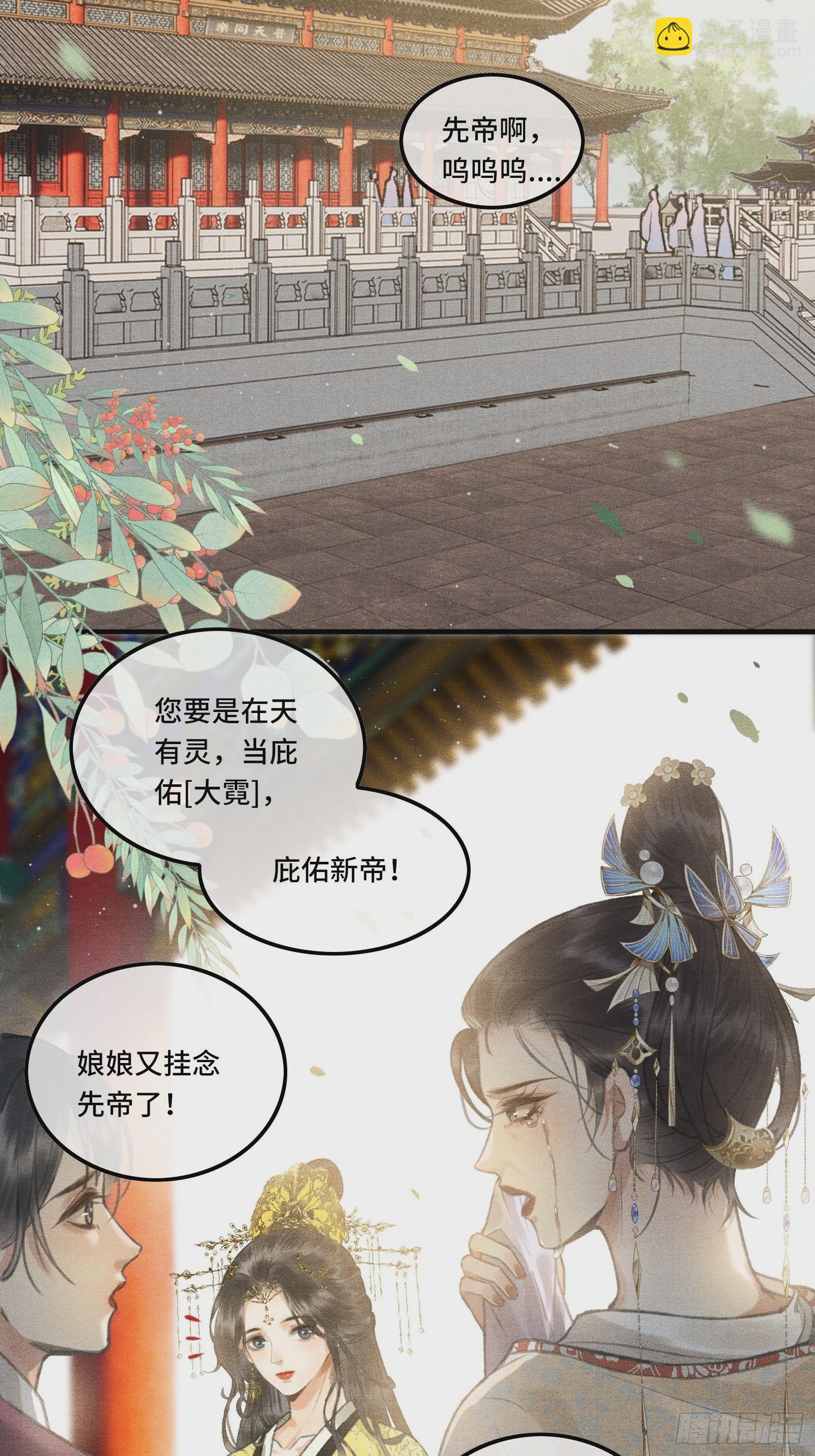 第二话：您该登基了!-第4话