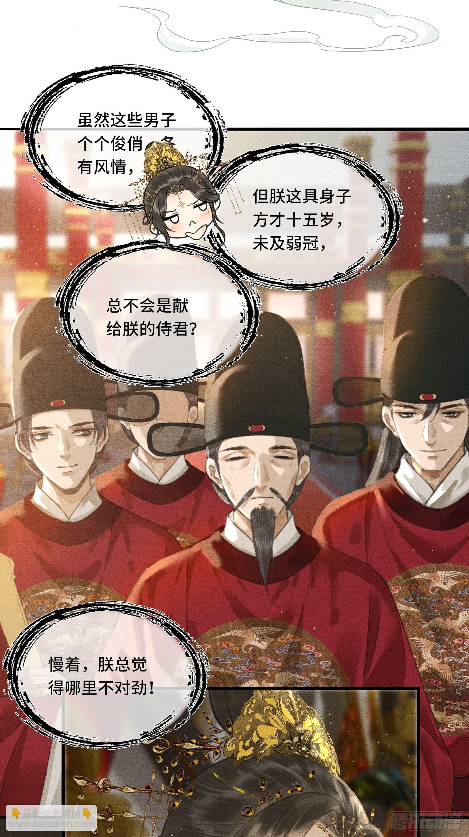 第二话：您该登基了!-第4话