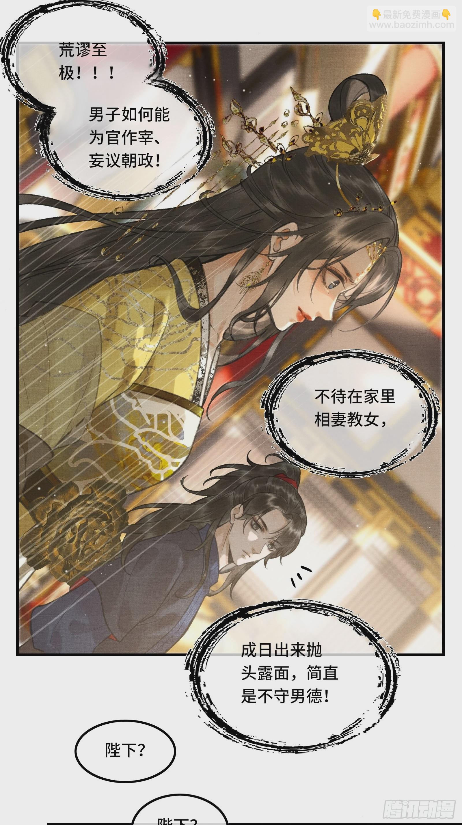 第二话：您该登基了!-第4话