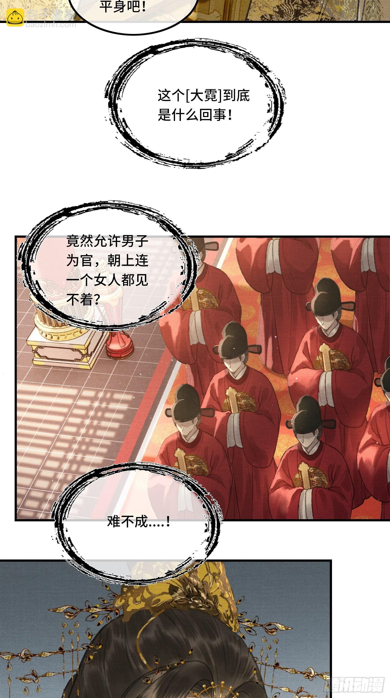 第二话：您该登基了!-第4话