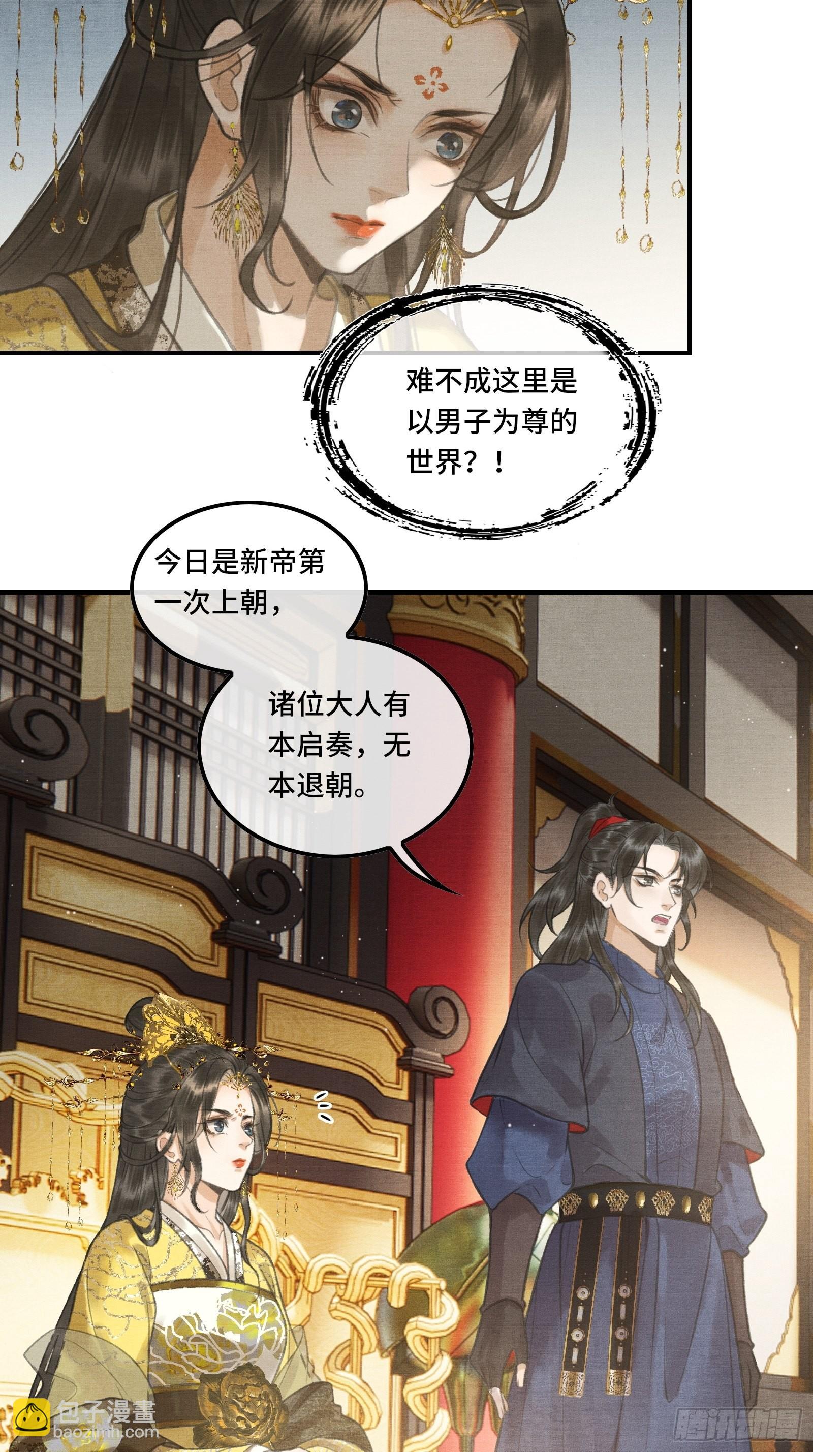 第二话：您该登基了!-第4话