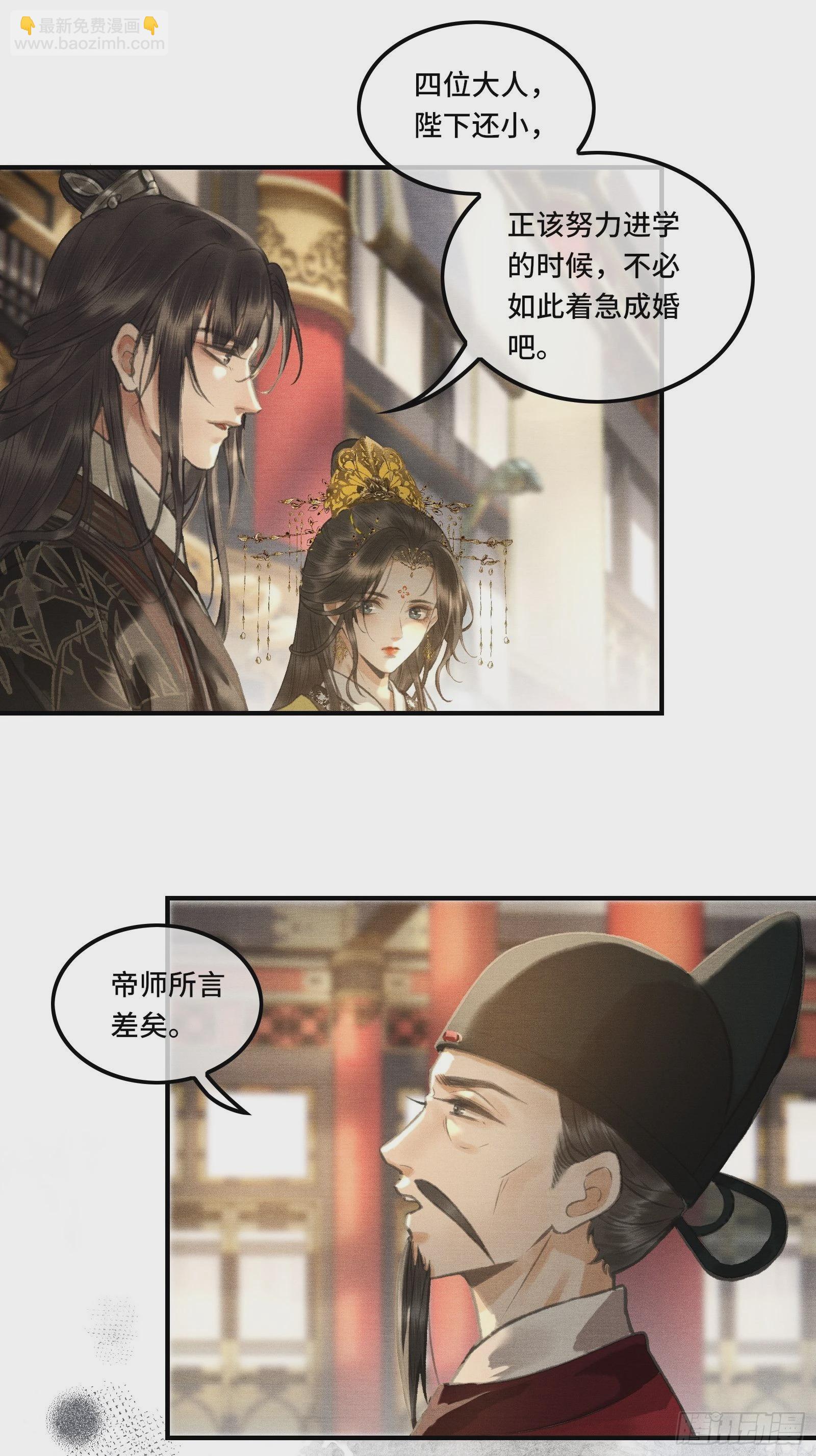 第二话：您该登基了!-第4话