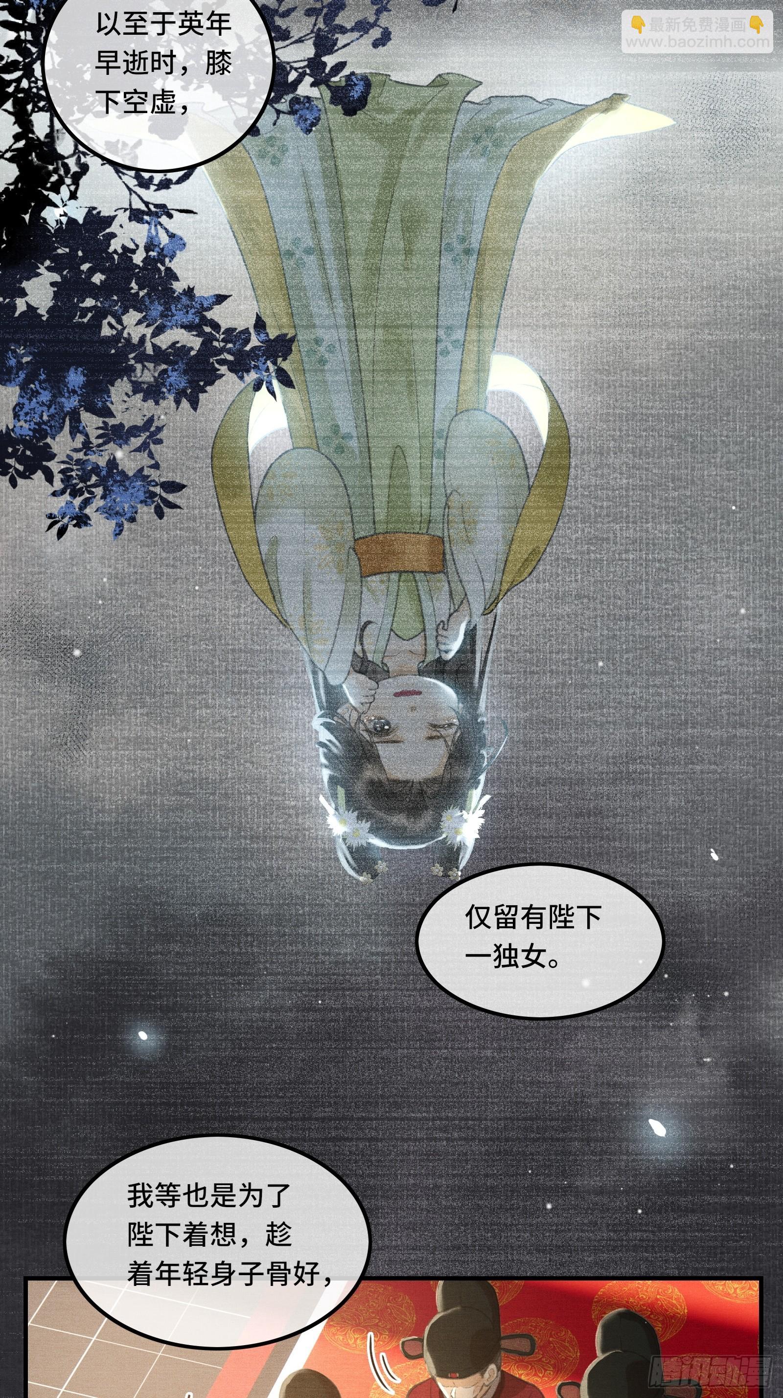 第二话：您该登基了!-第4话