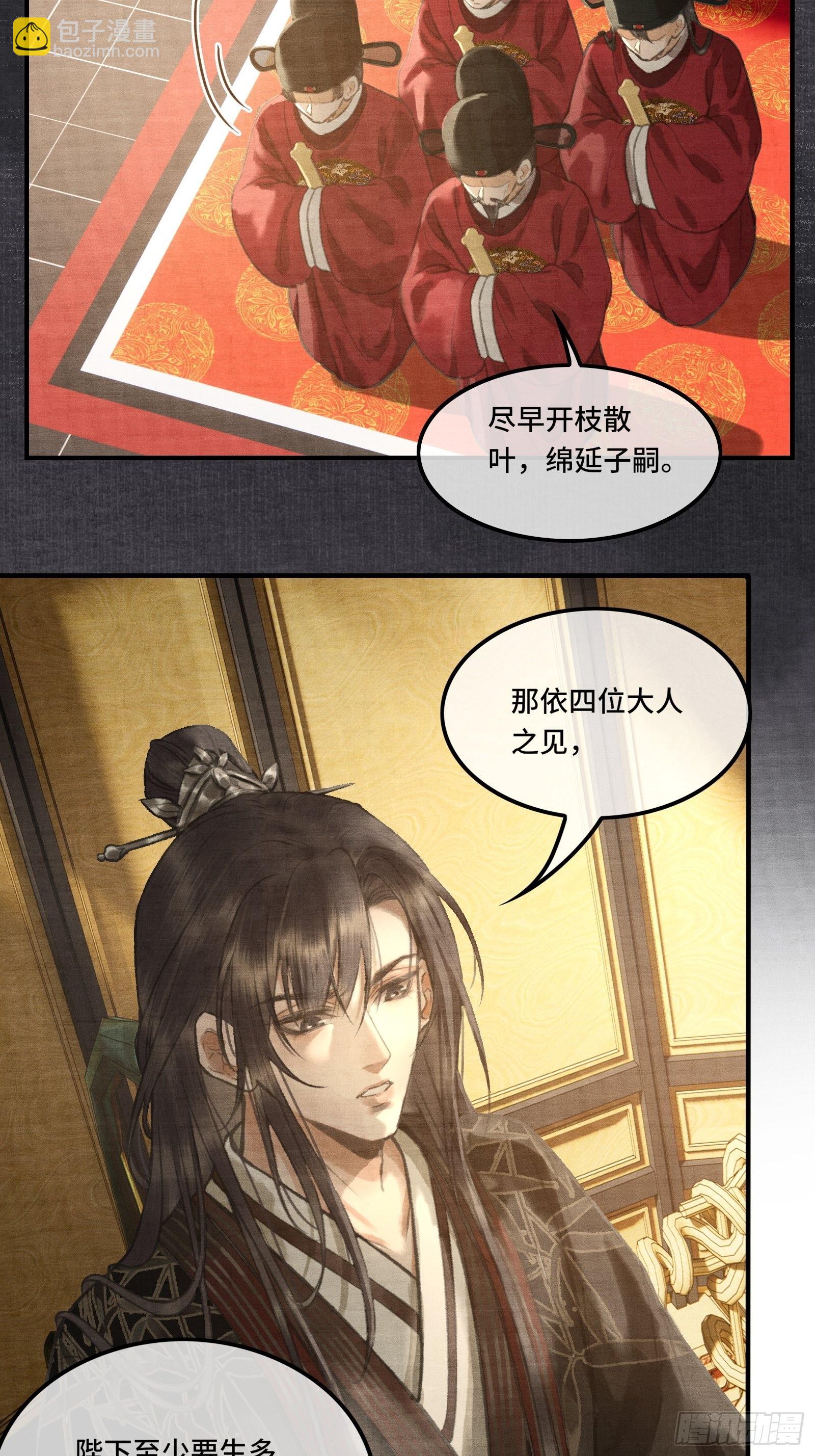 第二话：您该登基了!-第4话