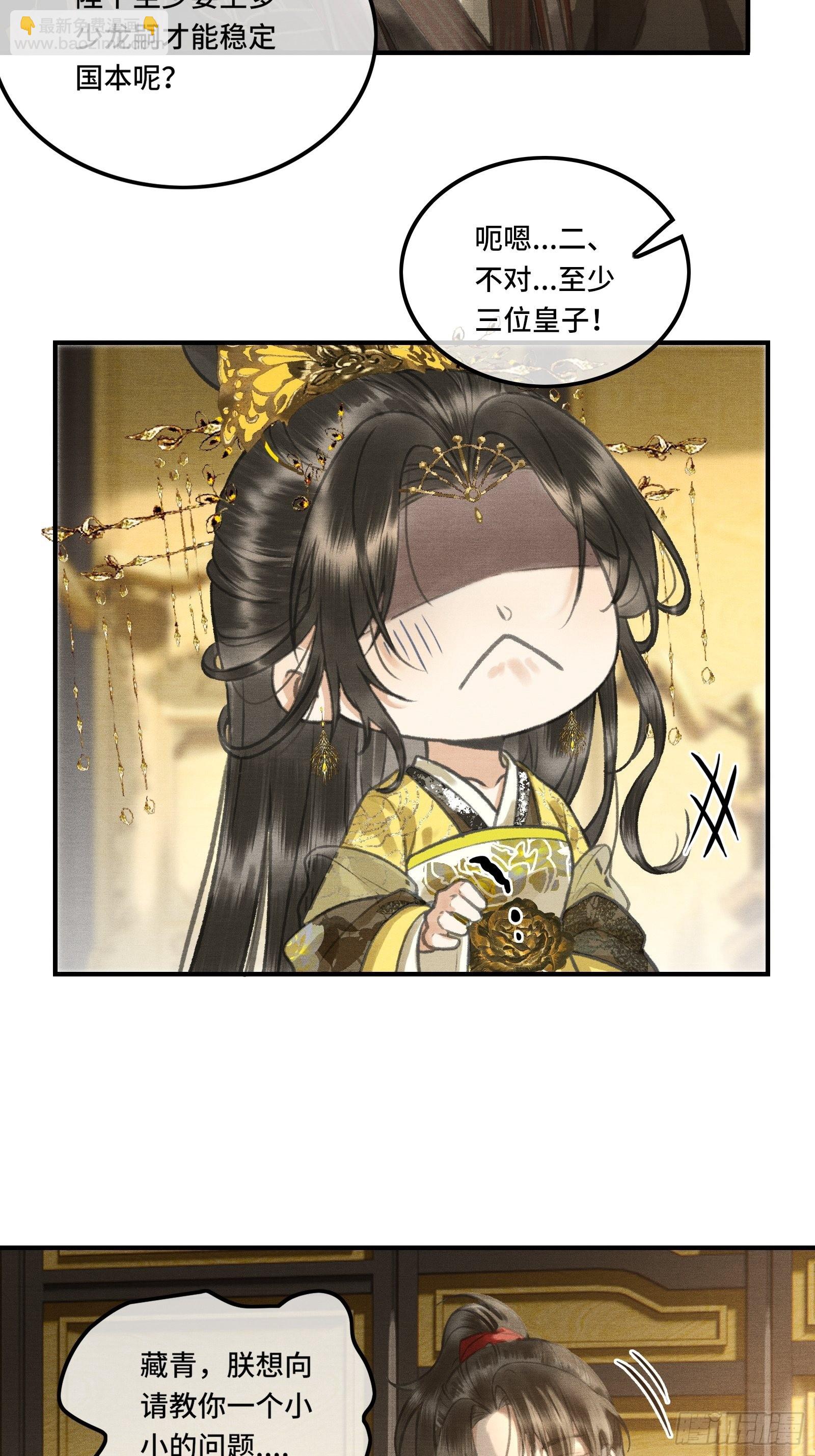 第二话：您该登基了!-第4话