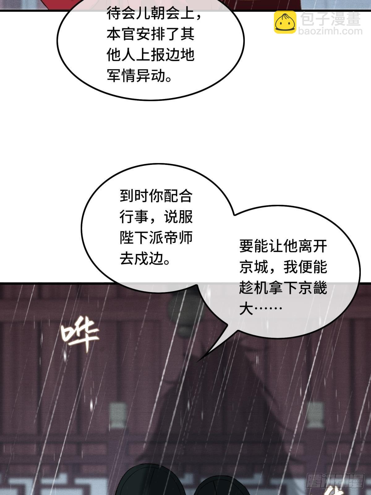 第三十话 朕为自己而战！-第32话