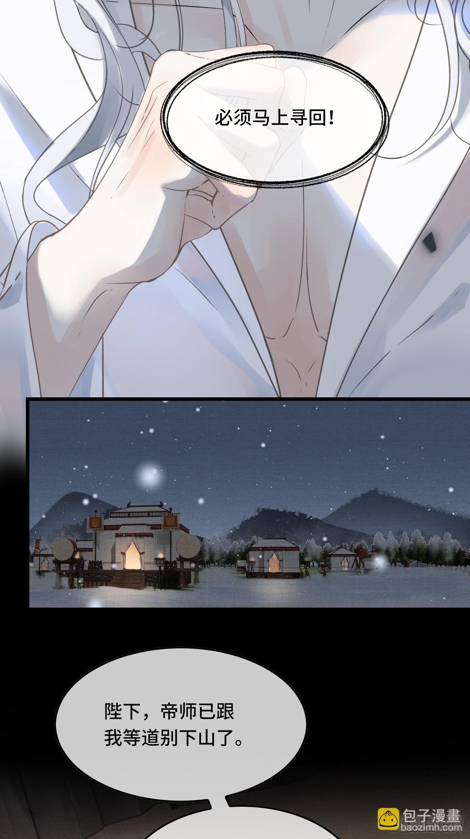 第四十话 帝师和陛下再度重逢(1/2)-第42话