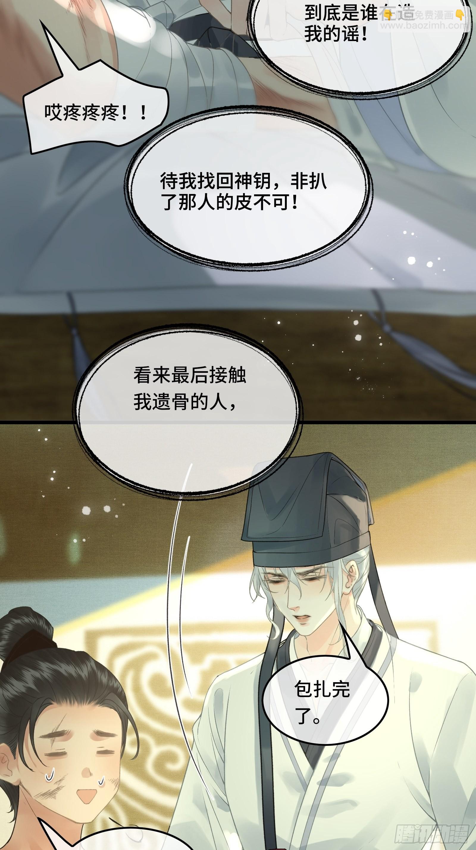 第四十话 帝师和陛下再度重逢(1/2)-第42话