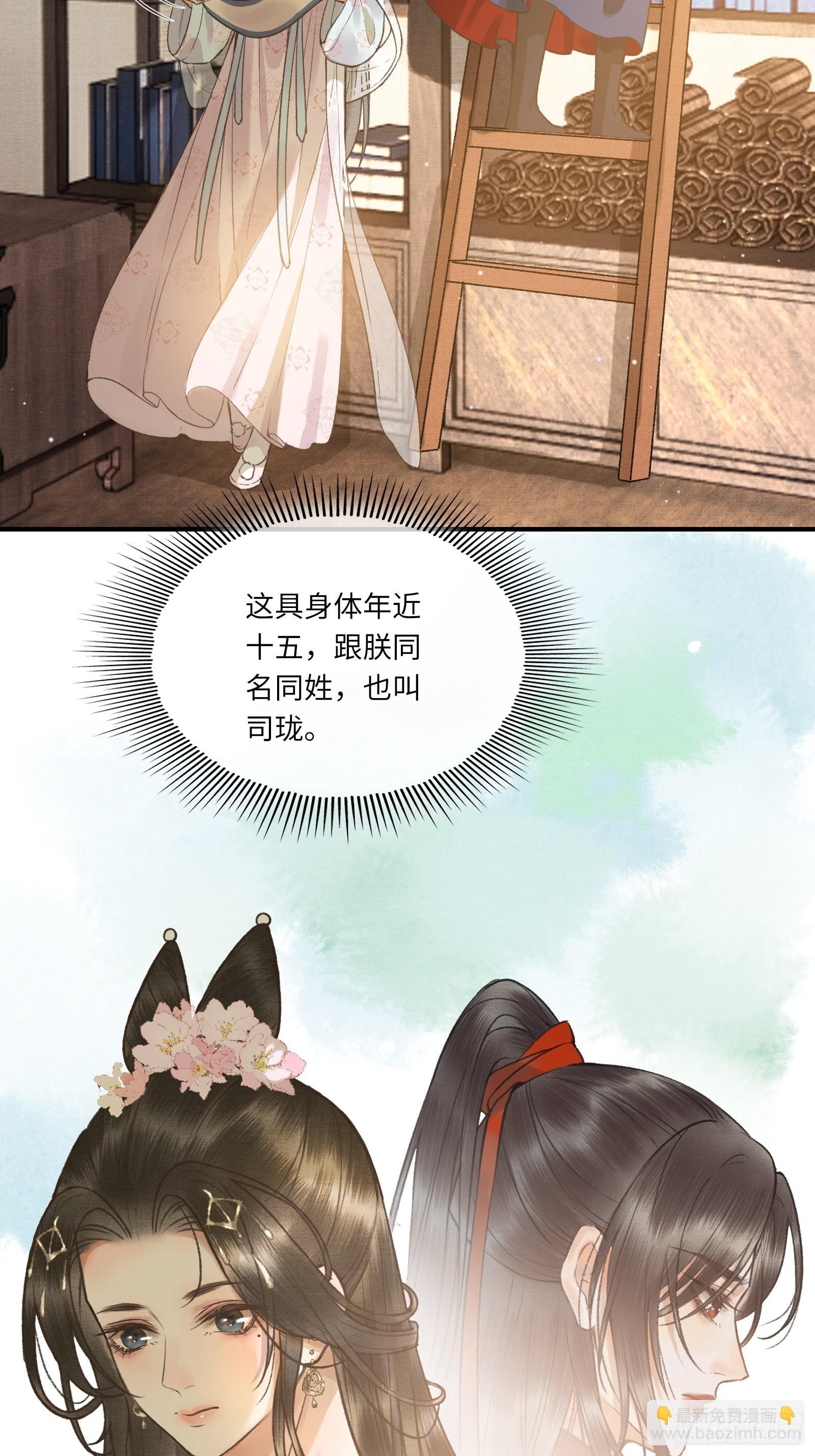 不守夫德(别名:撒娇女帝最好命) - 第四话：先生不要啊！ - 4