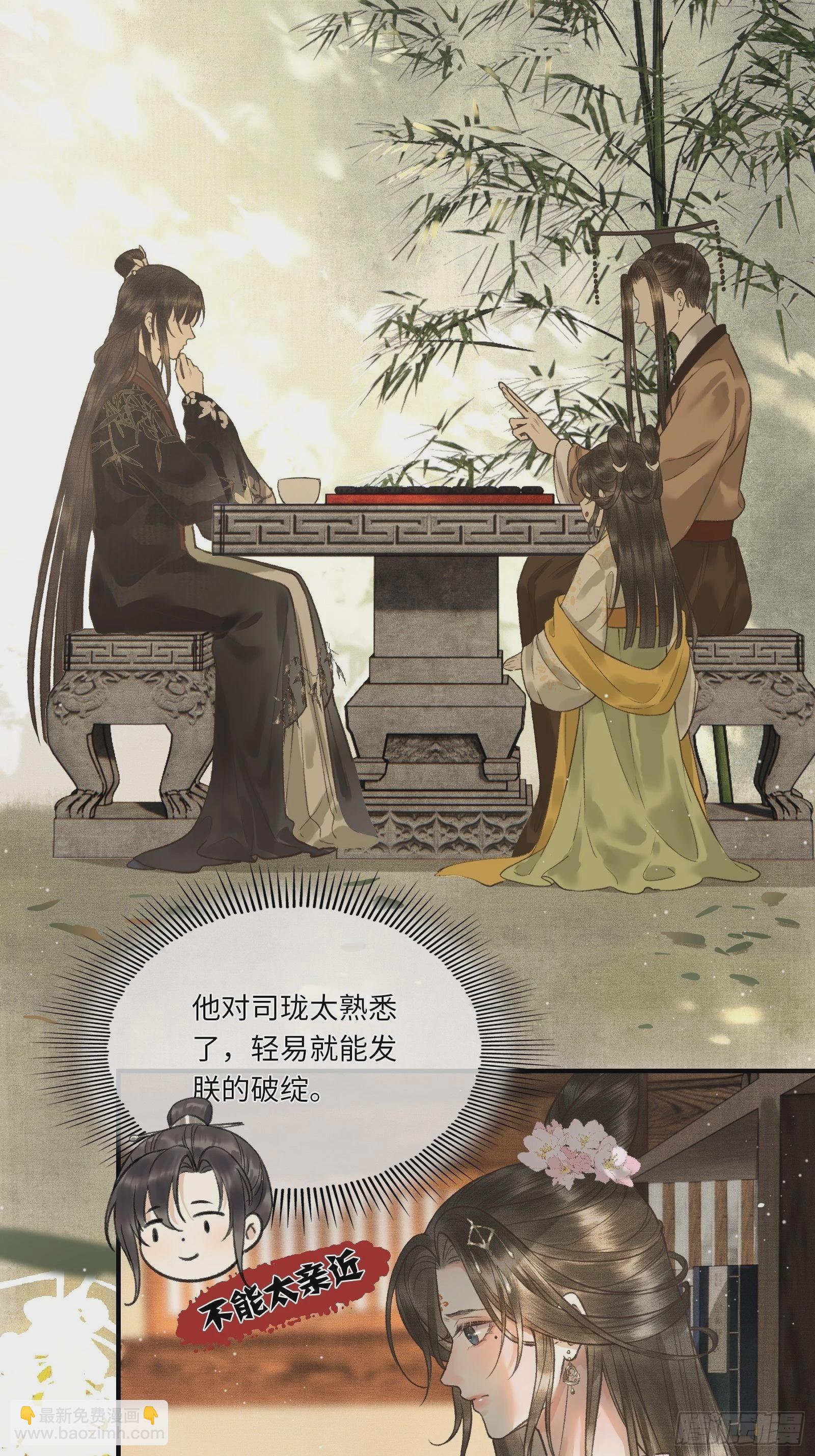 不守夫德(别名:撒娇女帝最好命) - 第四话：先生不要啊！ - 6