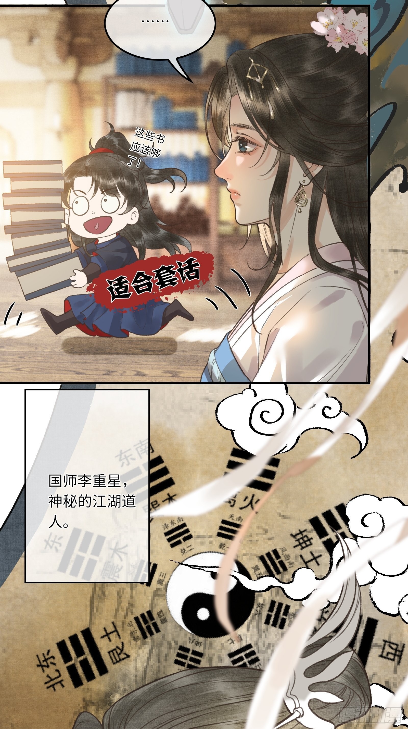 不守夫德(别名:撒娇女帝最好命) - 第四话：先生不要啊！ - 2