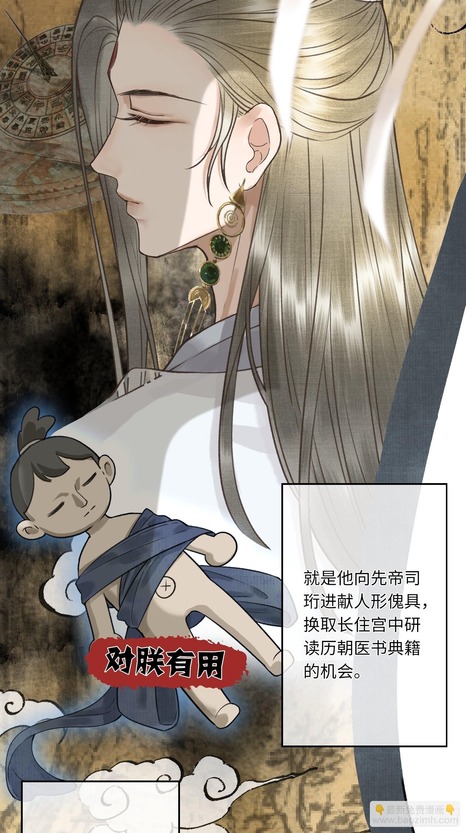 不守夫德(别名:撒娇女帝最好命) - 第四话：先生不要啊！ - 3