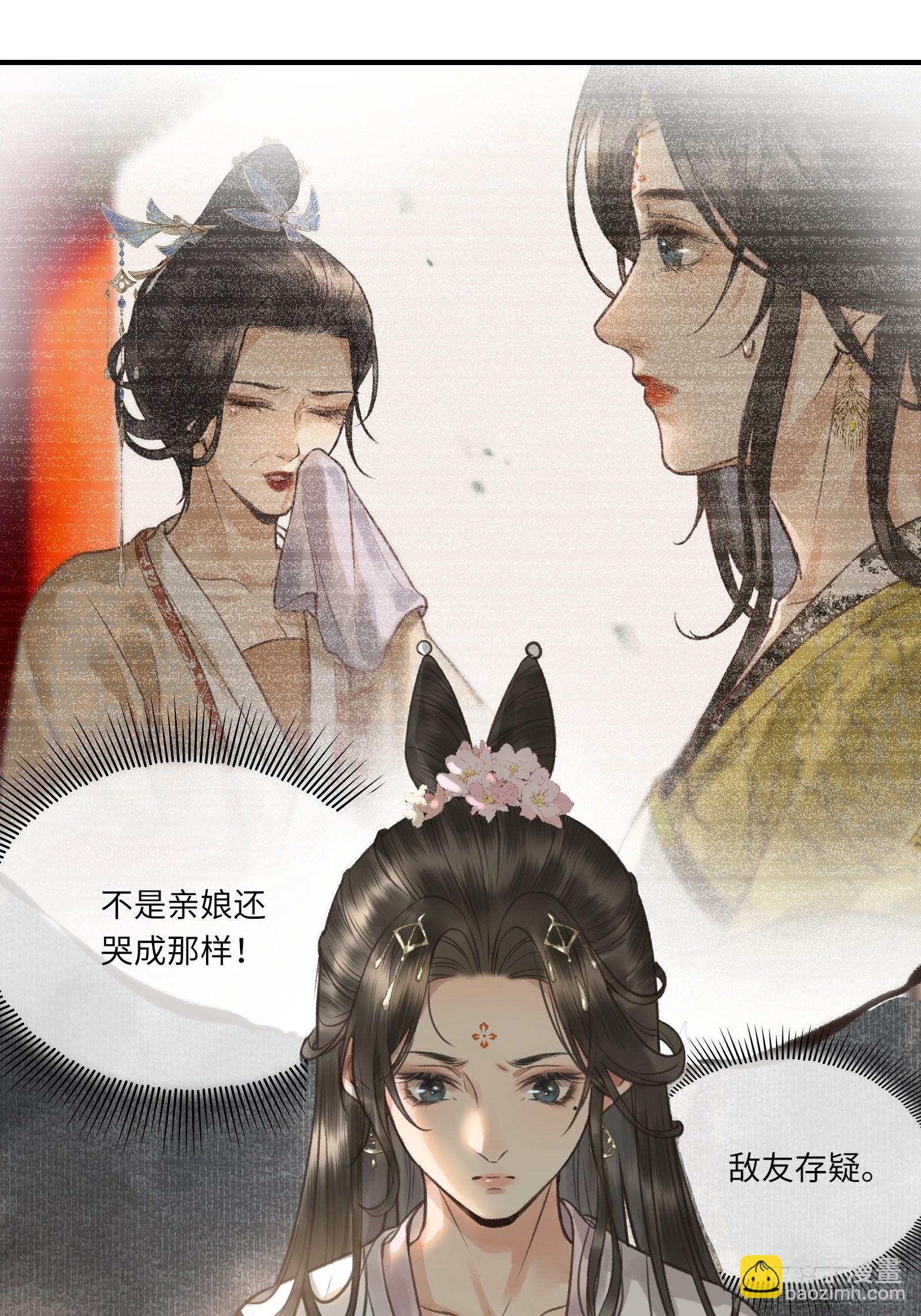 不守夫德(别名:撒娇女帝最好命) - 第四话：先生不要啊！ - 7