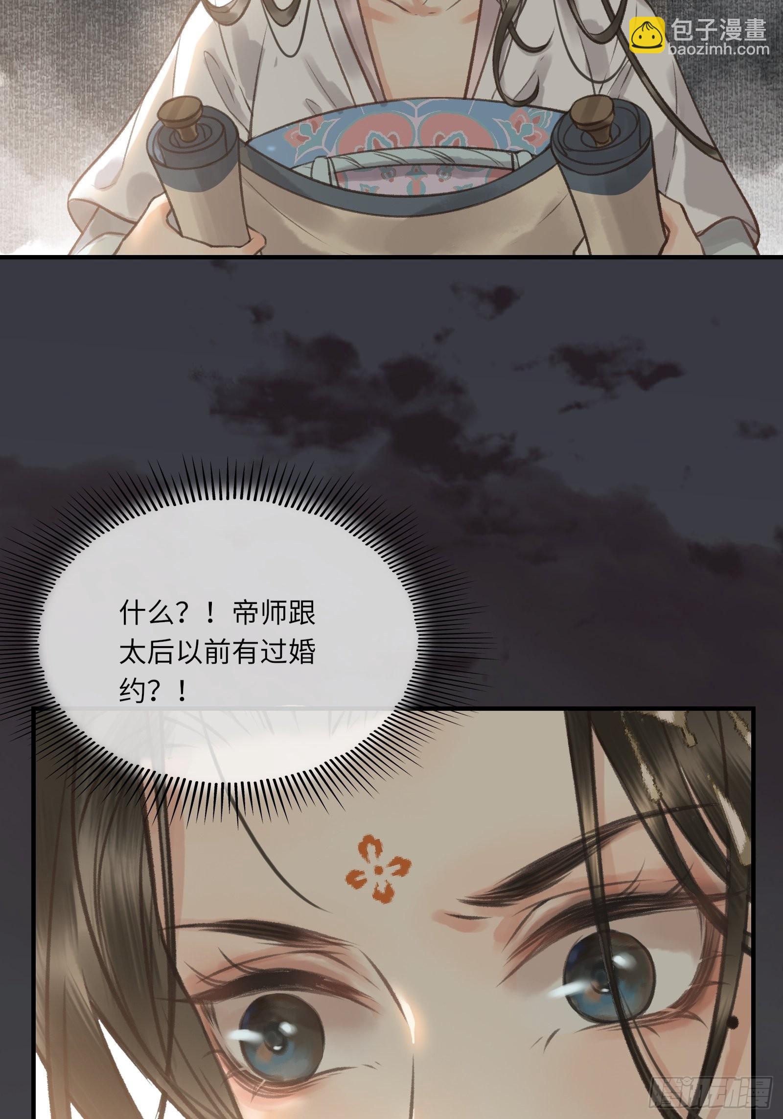 不守夫德(别名:撒娇女帝最好命) - 第四话：先生不要啊！ - 1