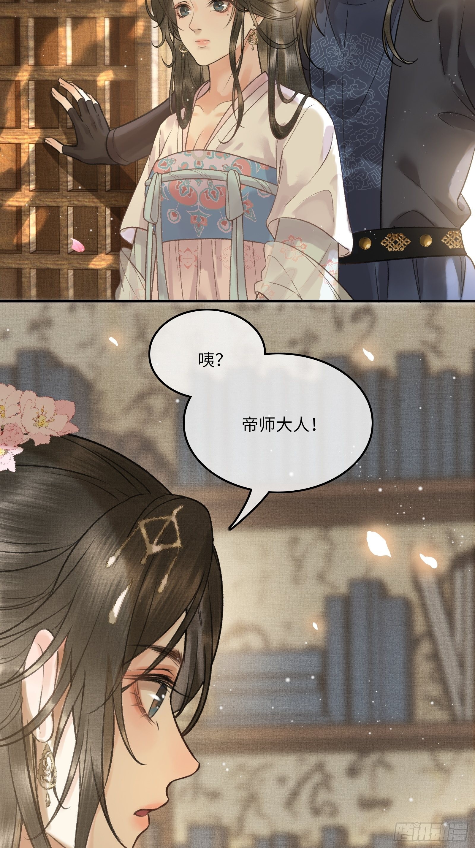 不守夫德(别名:撒娇女帝最好命) - 第四话：先生不要啊！ - 4