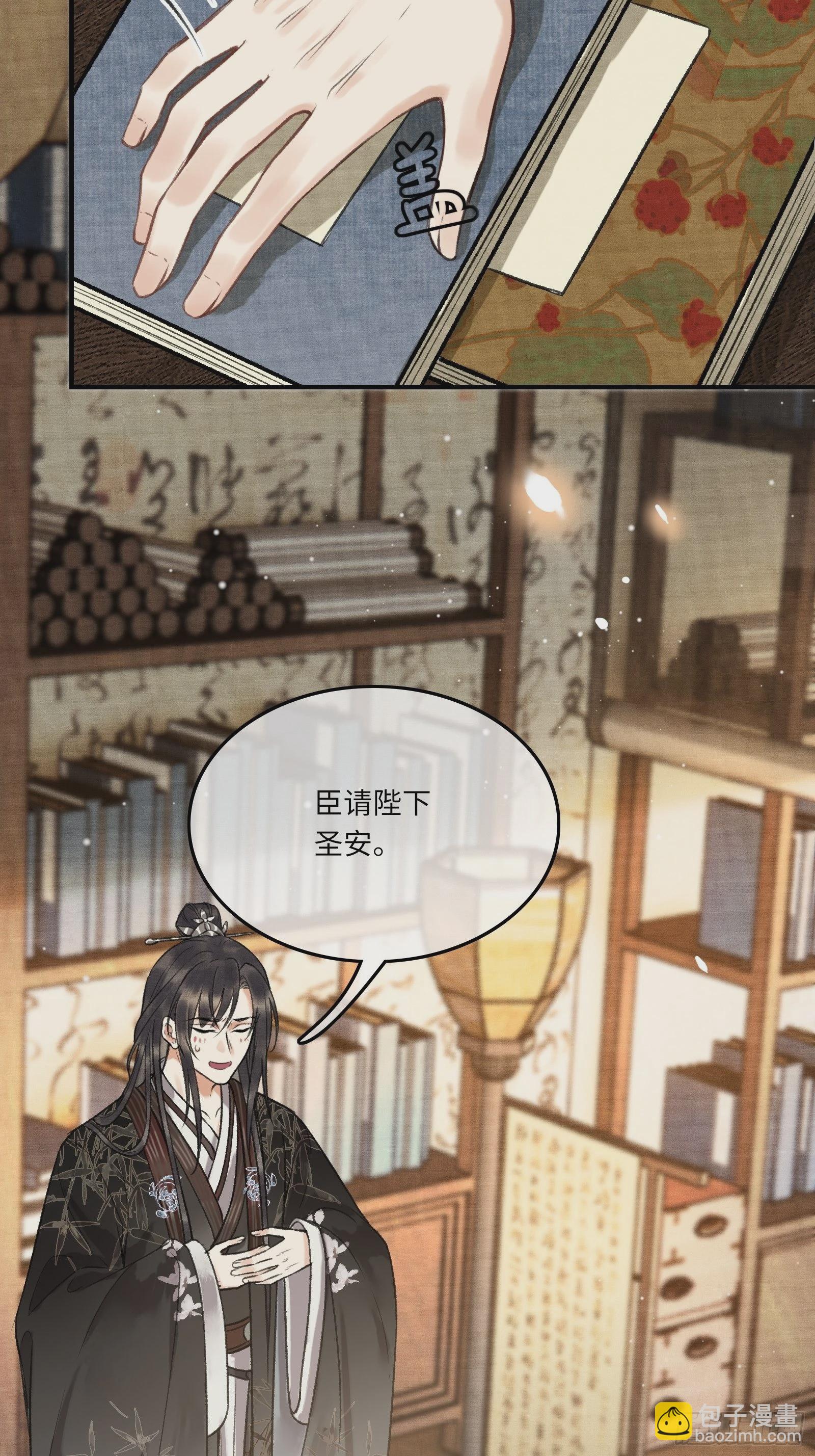 不守夫德(别名:撒娇女帝最好命) - 第四话：先生不要啊！ - 6