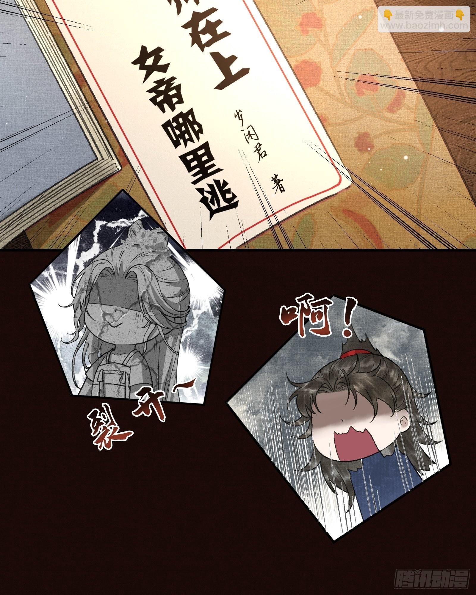 不守夫德(别名:撒娇女帝最好命) - 第四话：先生不要啊！ - 2