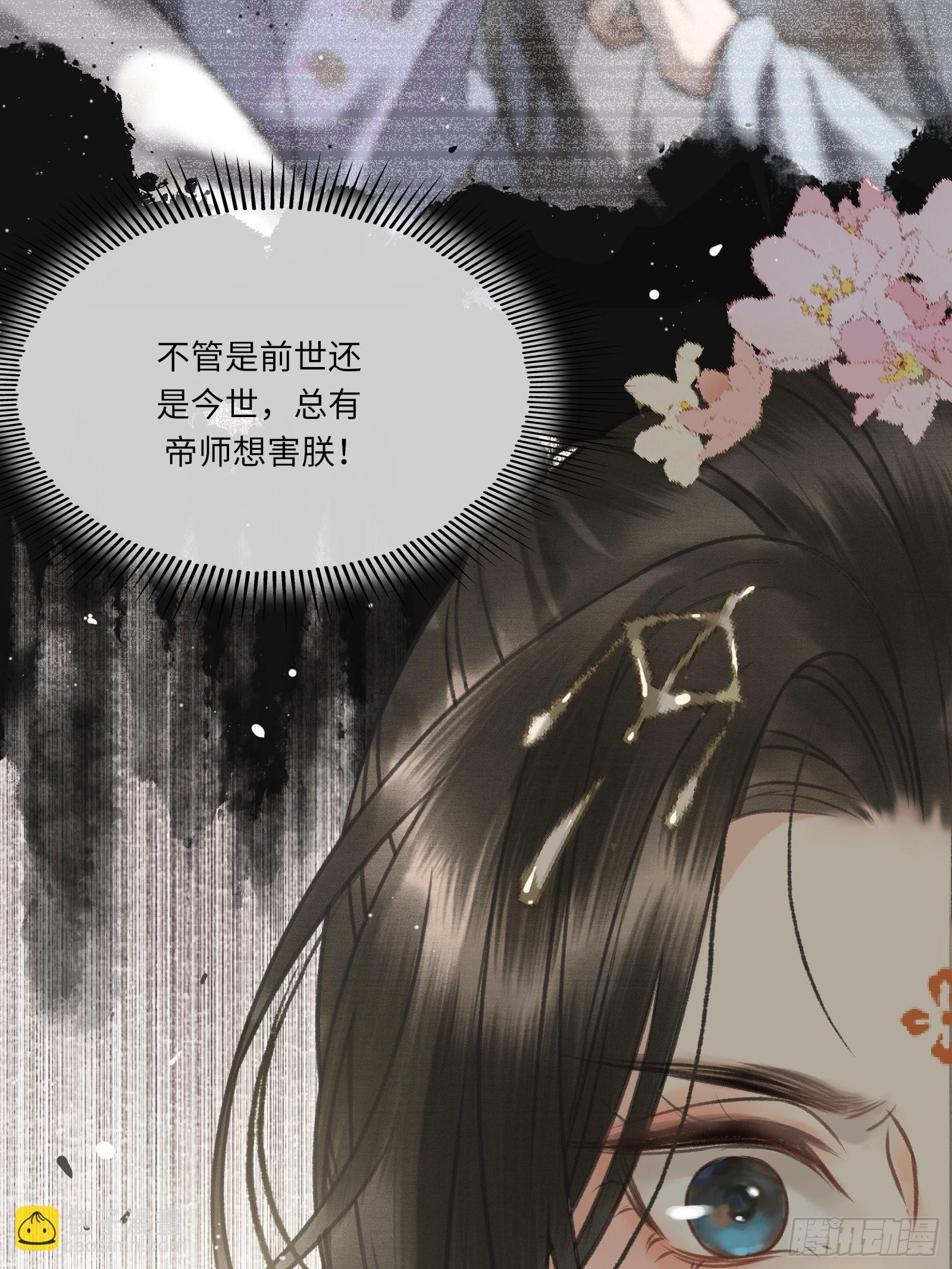 不守夫德(别名:撒娇女帝最好命) - 第四话：先生不要啊！ - 4