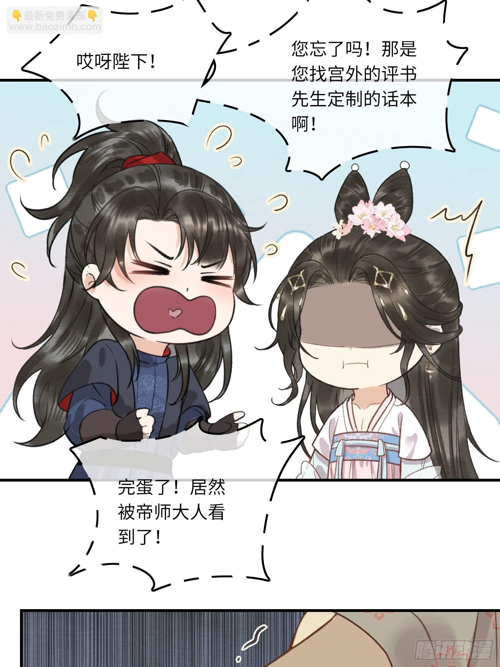 不守夫德(别名:撒娇女帝最好命) - 第四话：先生不要啊！ - 7