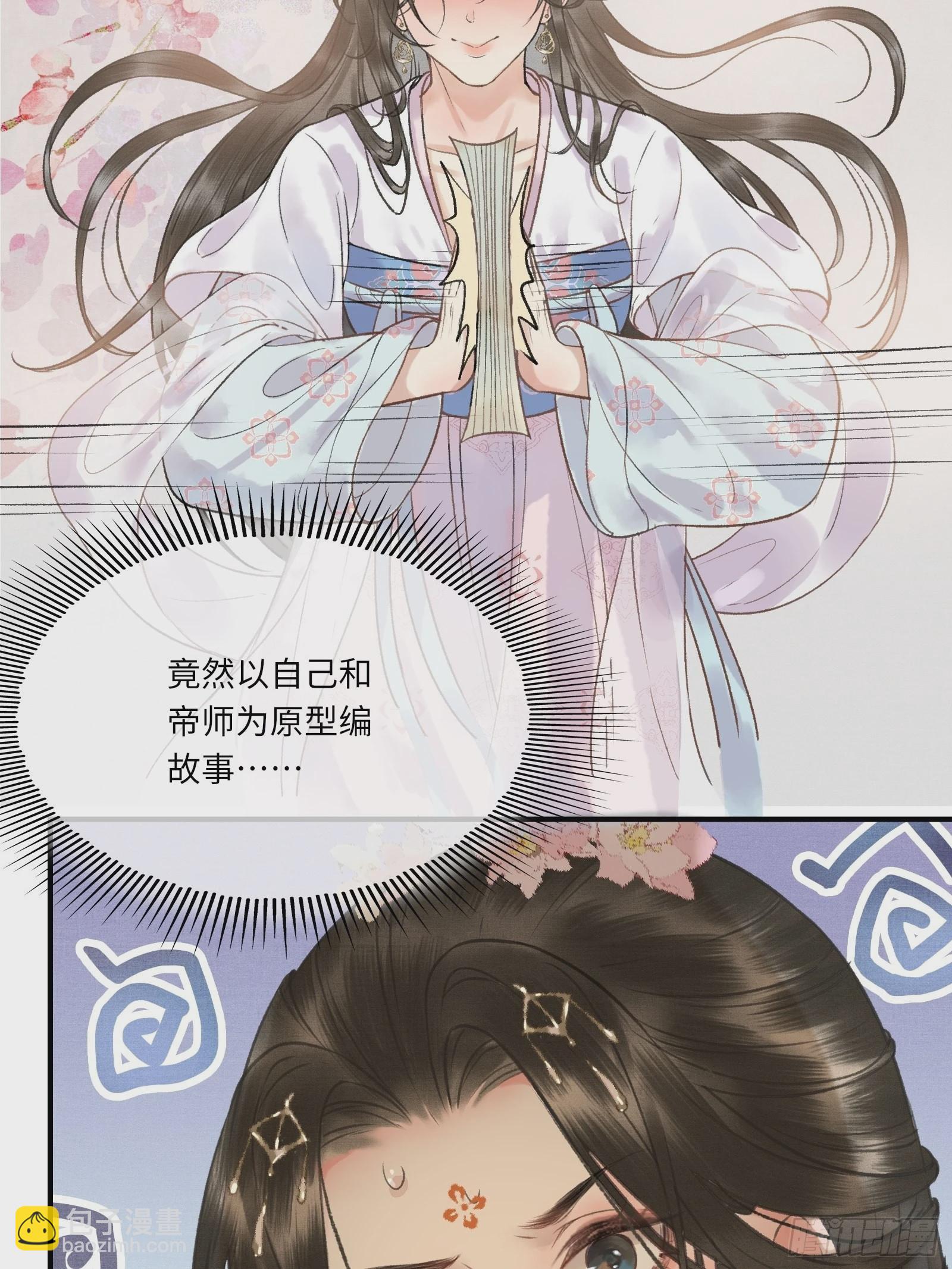 不守夫德(别名:撒娇女帝最好命) - 第四话：先生不要啊！ - 3