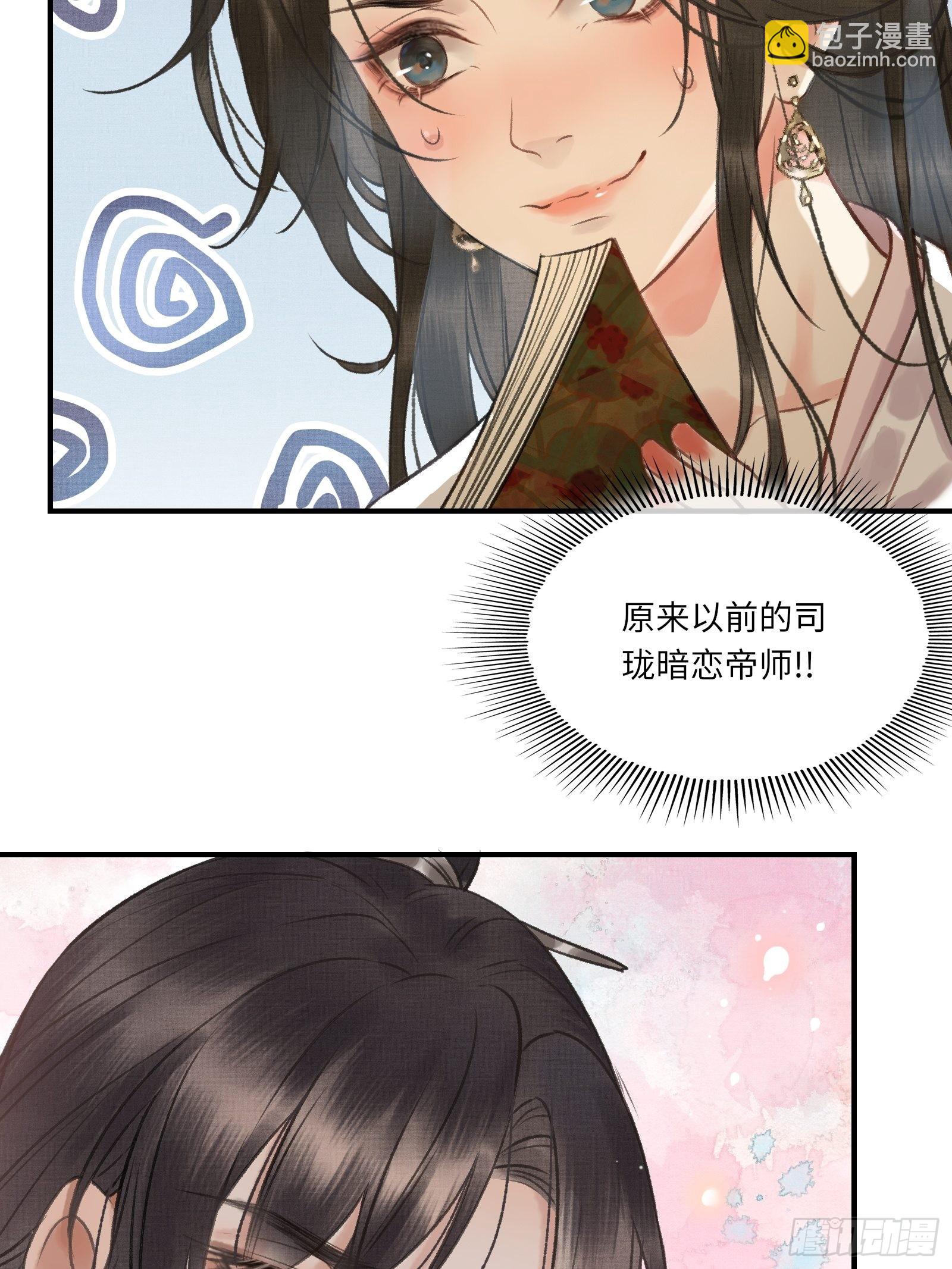 不守夫德(别名:撒娇女帝最好命) - 第四话：先生不要啊！ - 4