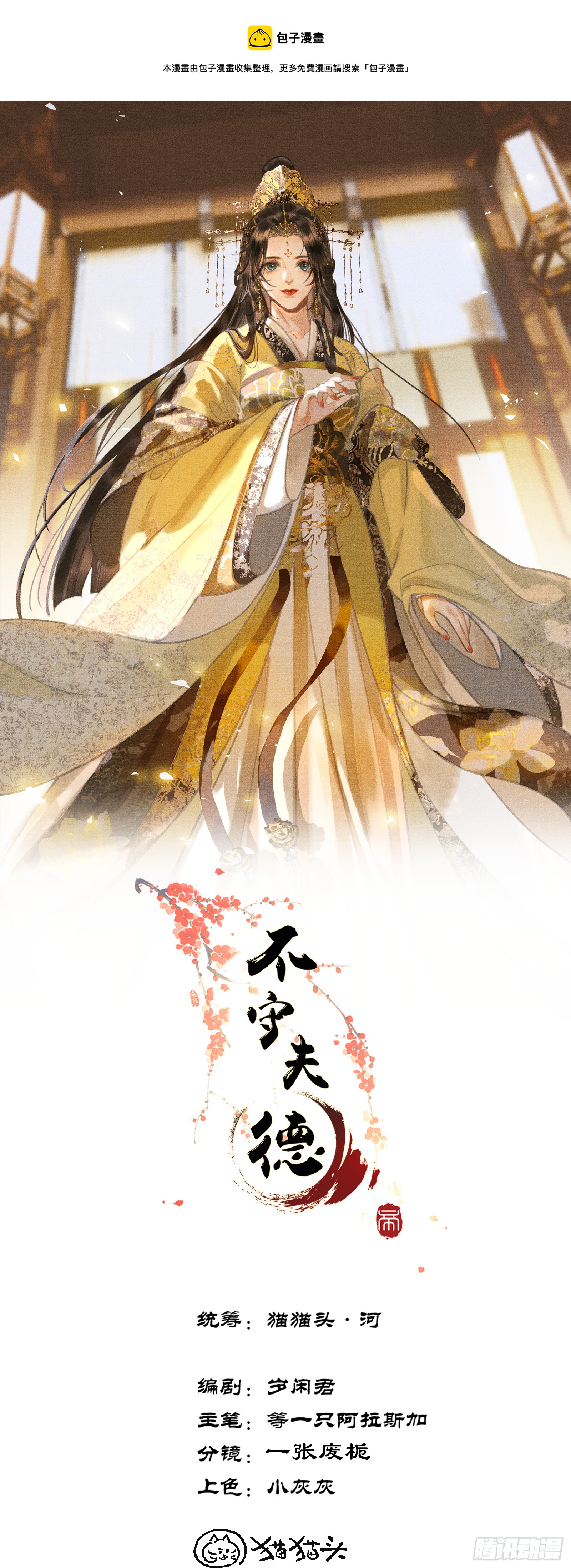 第四十八话 悦夫之道(1/2)-第50话