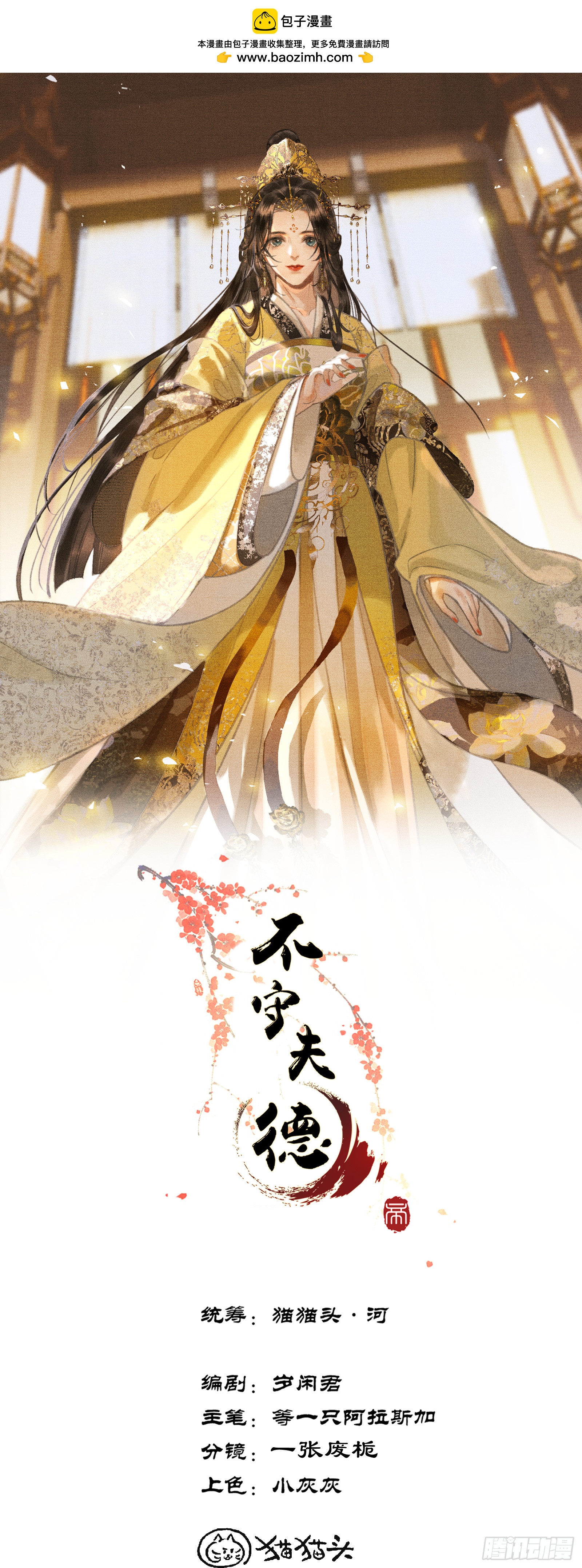 第五十四话 恼羞成怒-第56话