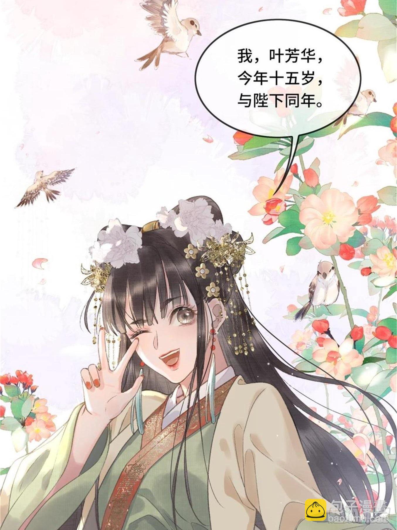 不守夫德(别名:撒娇女帝最好命) - 第六话自古帝师爱人妻 - 6