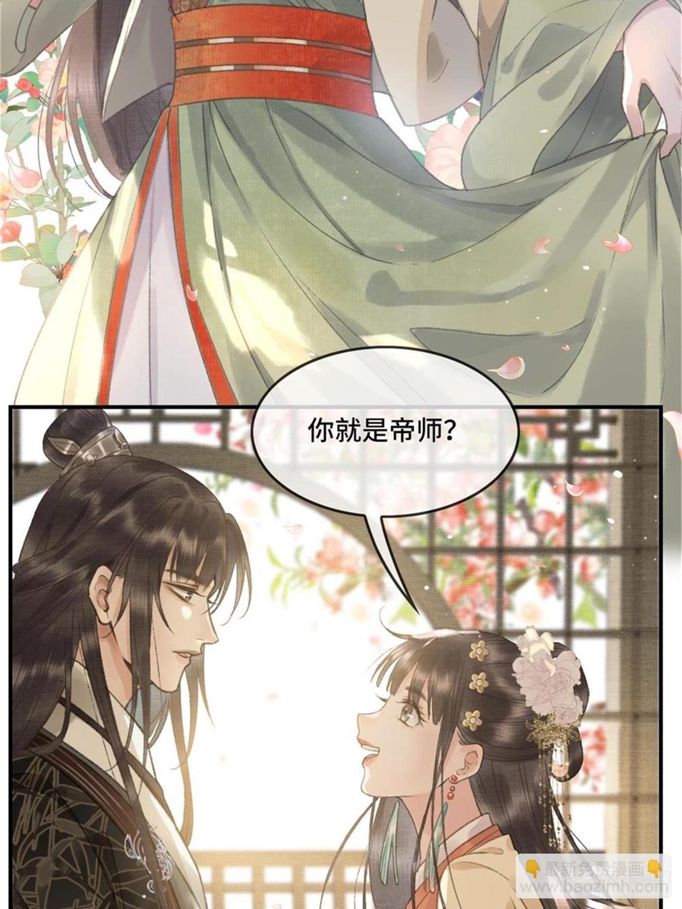 不守夫德(别名:撒娇女帝最好命) - 第六话自古帝师爱人妻 - 7