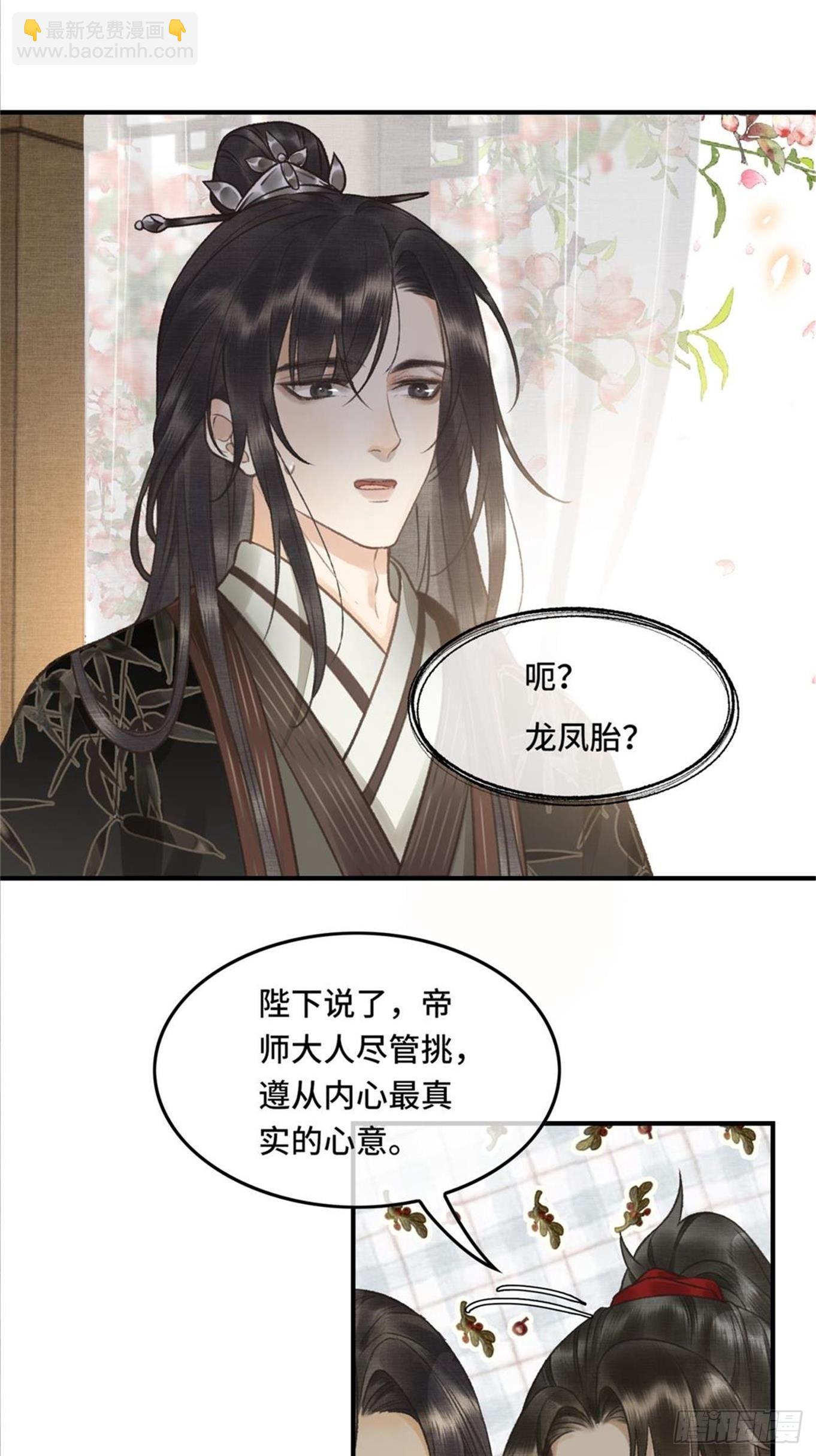 不守夫德(别名:撒娇女帝最好命) - 第六话自古帝师爱人妻 - 5