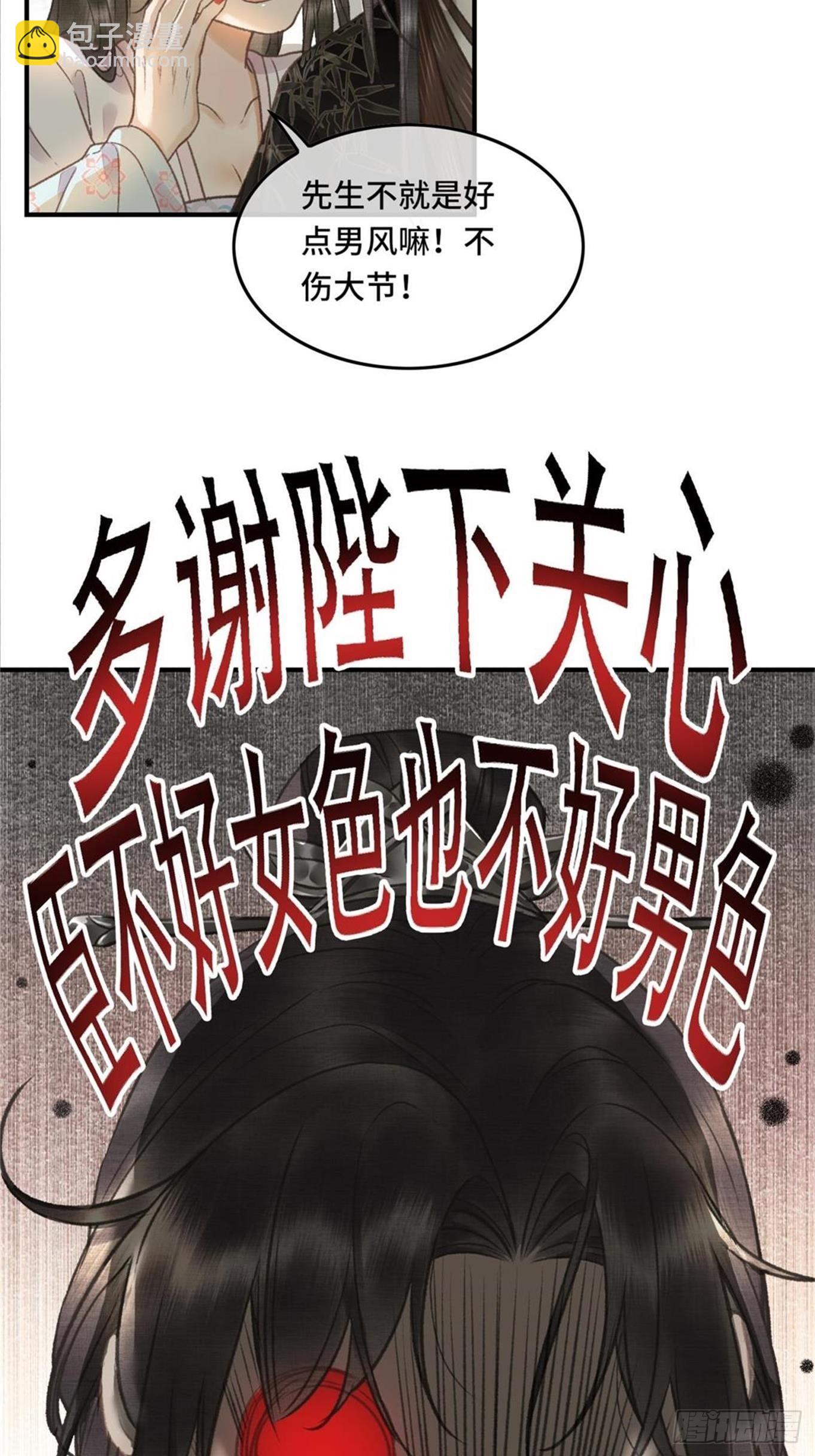 不守夫德(别名:撒娇女帝最好命) - 第六话自古帝师爱人妻 - 7