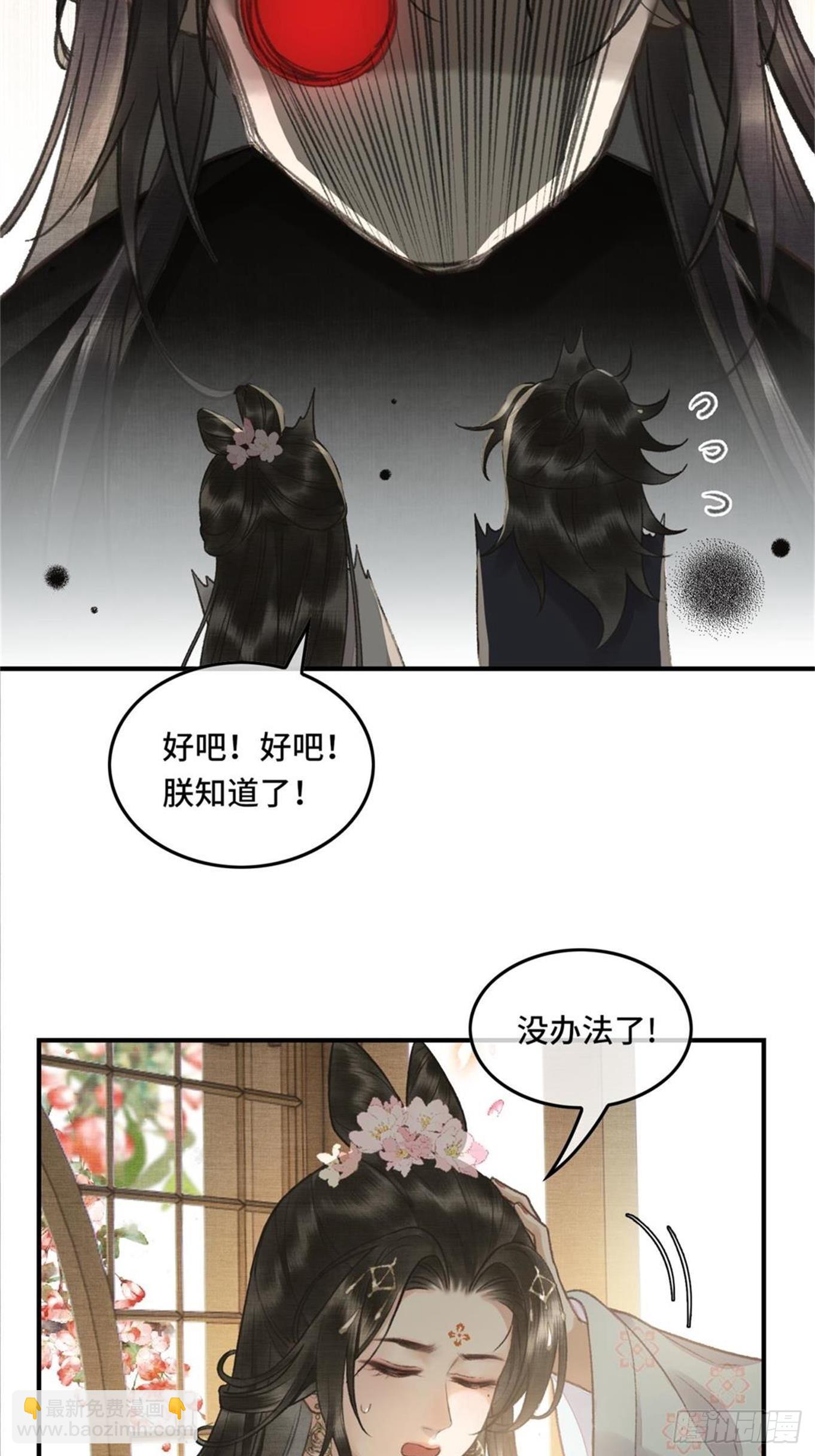 不守夫德(别名:撒娇女帝最好命) - 第六话自古帝师爱人妻 - 8