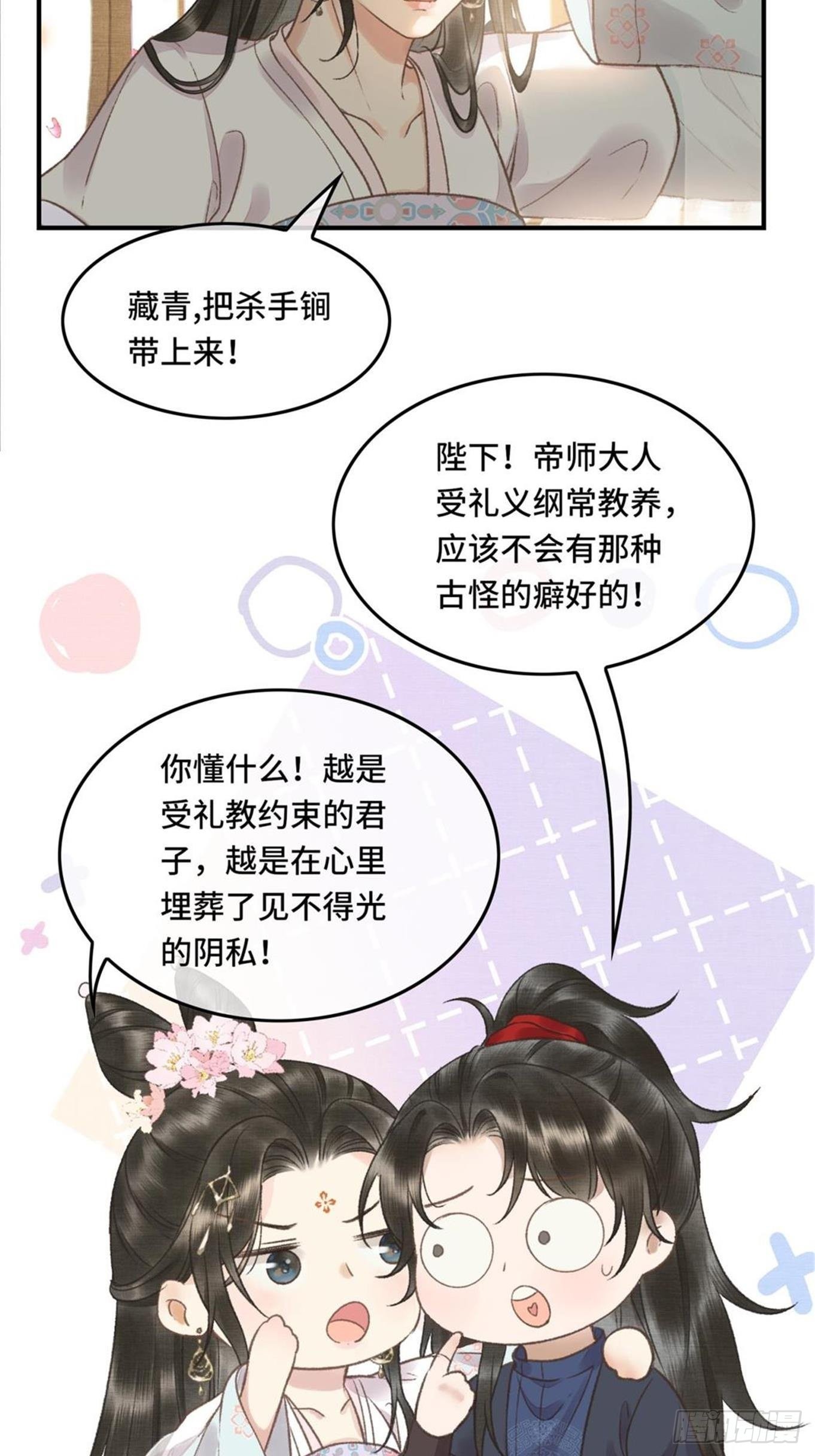 不守夫德(别名:撒娇女帝最好命) - 第六话自古帝师爱人妻 - 1