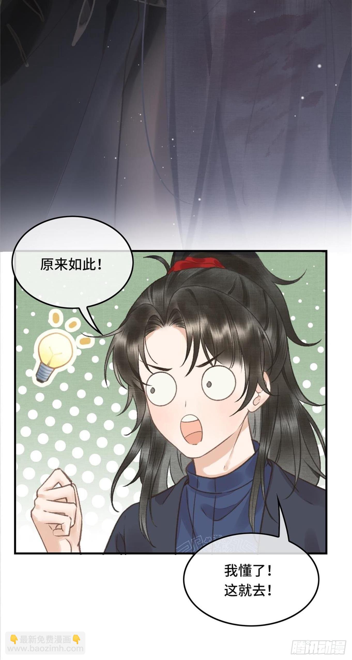 不守夫德(别名:撒娇女帝最好命) - 第六话自古帝师爱人妻 - 4