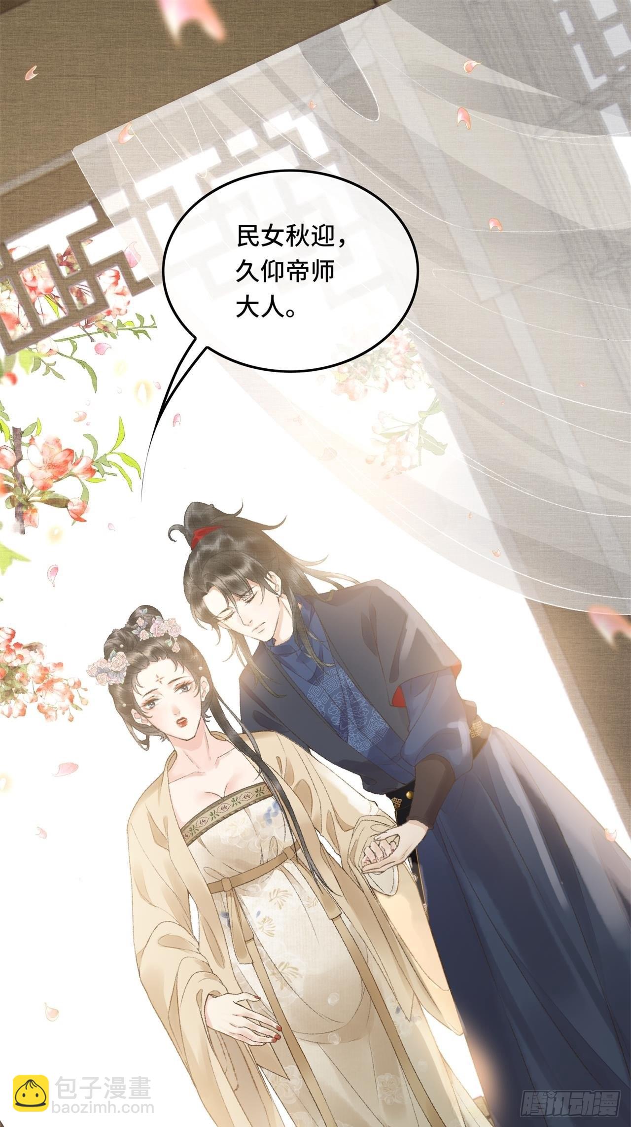 不守夫德(别名:撒娇女帝最好命) - 第六话自古帝师爱人妻 - 5