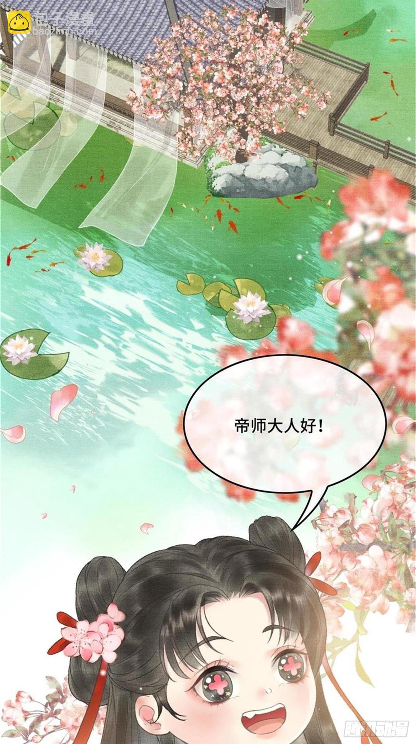 不守夫德(别名:撒娇女帝最好命) - 第六话自古帝师爱人妻 - 3