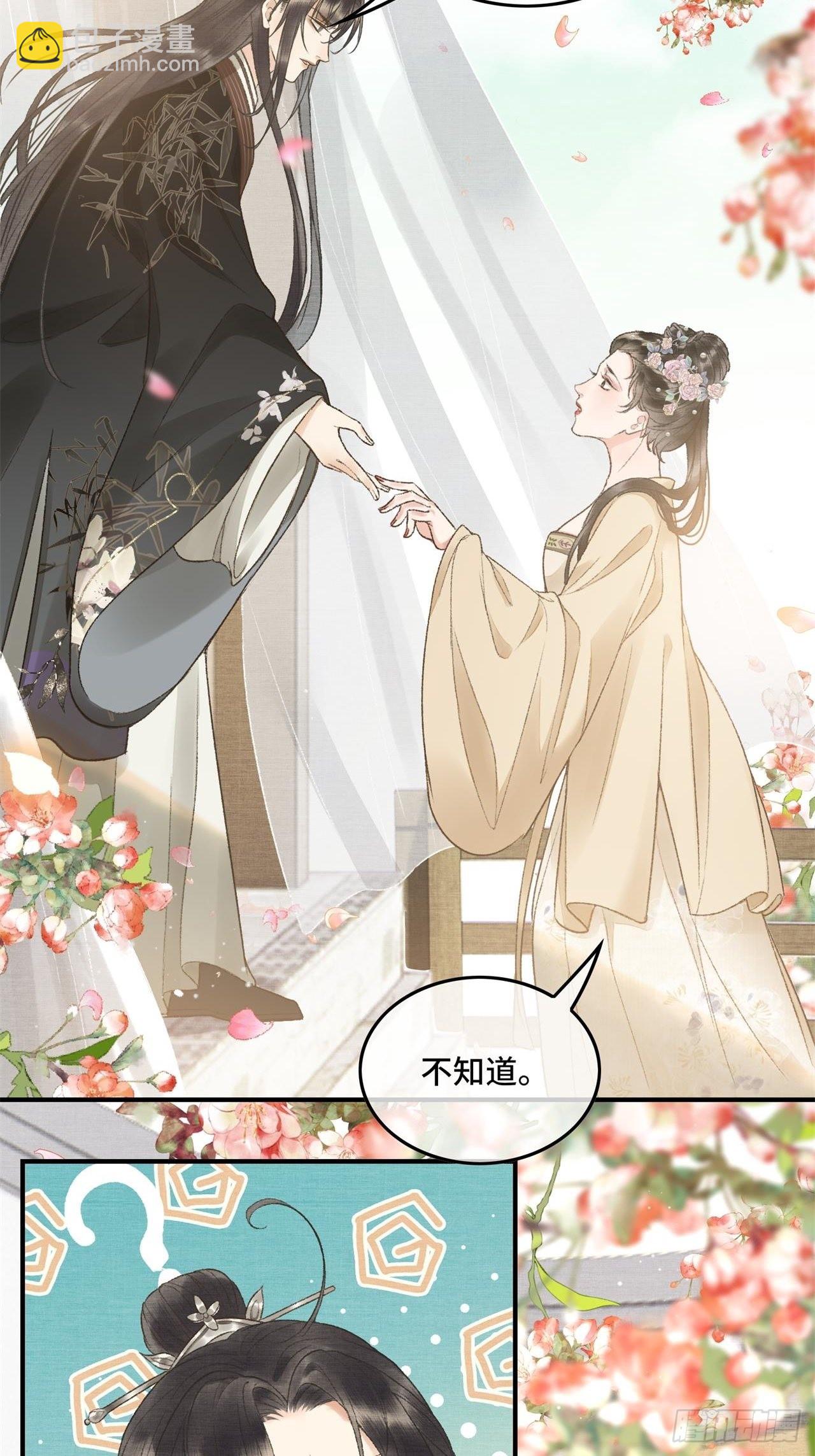 不守夫德(别名:撒娇女帝最好命) - 第六话自古帝师爱人妻 - 8