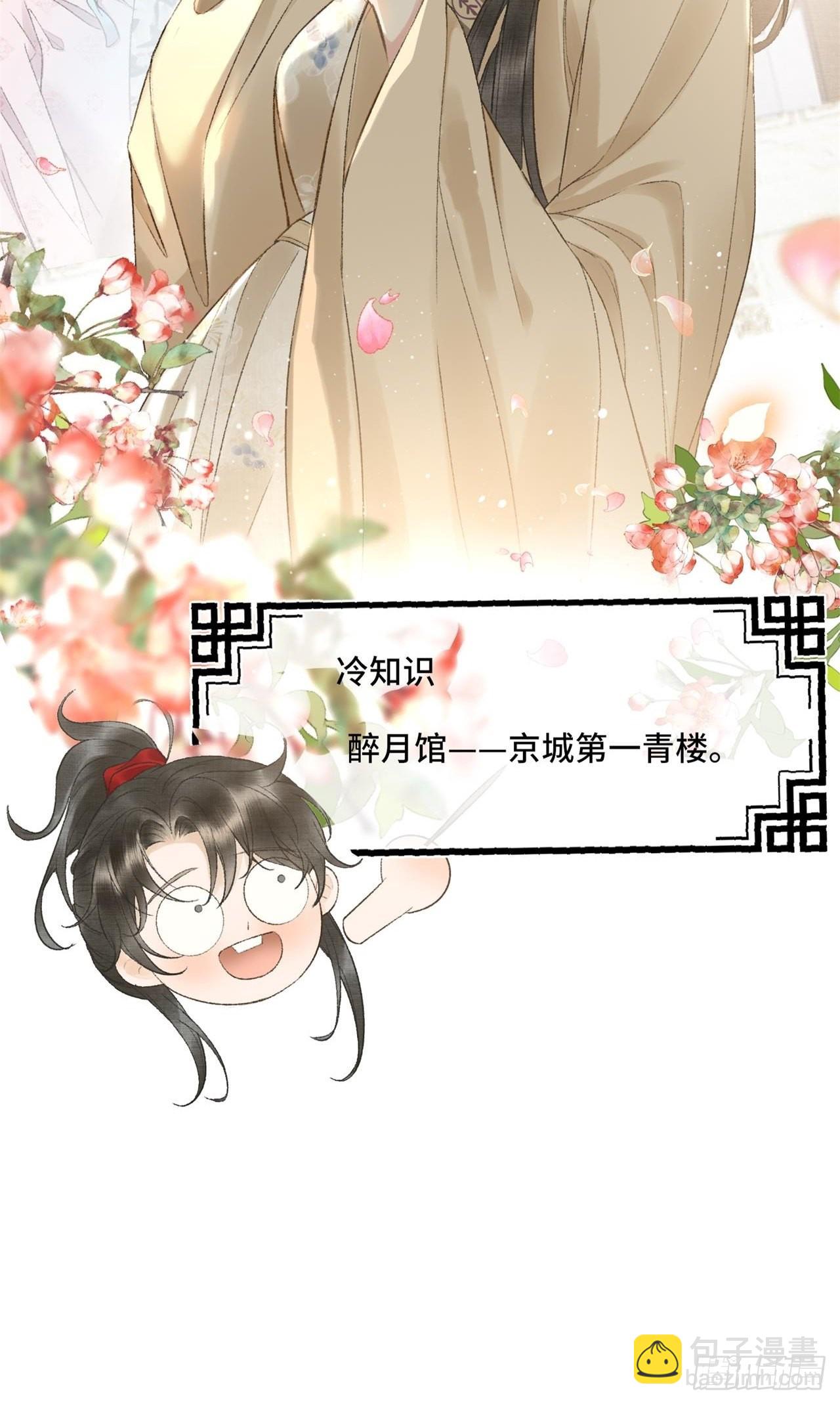 不守夫德(别名:撒娇女帝最好命) - 第六话自古帝师爱人妻 - 2