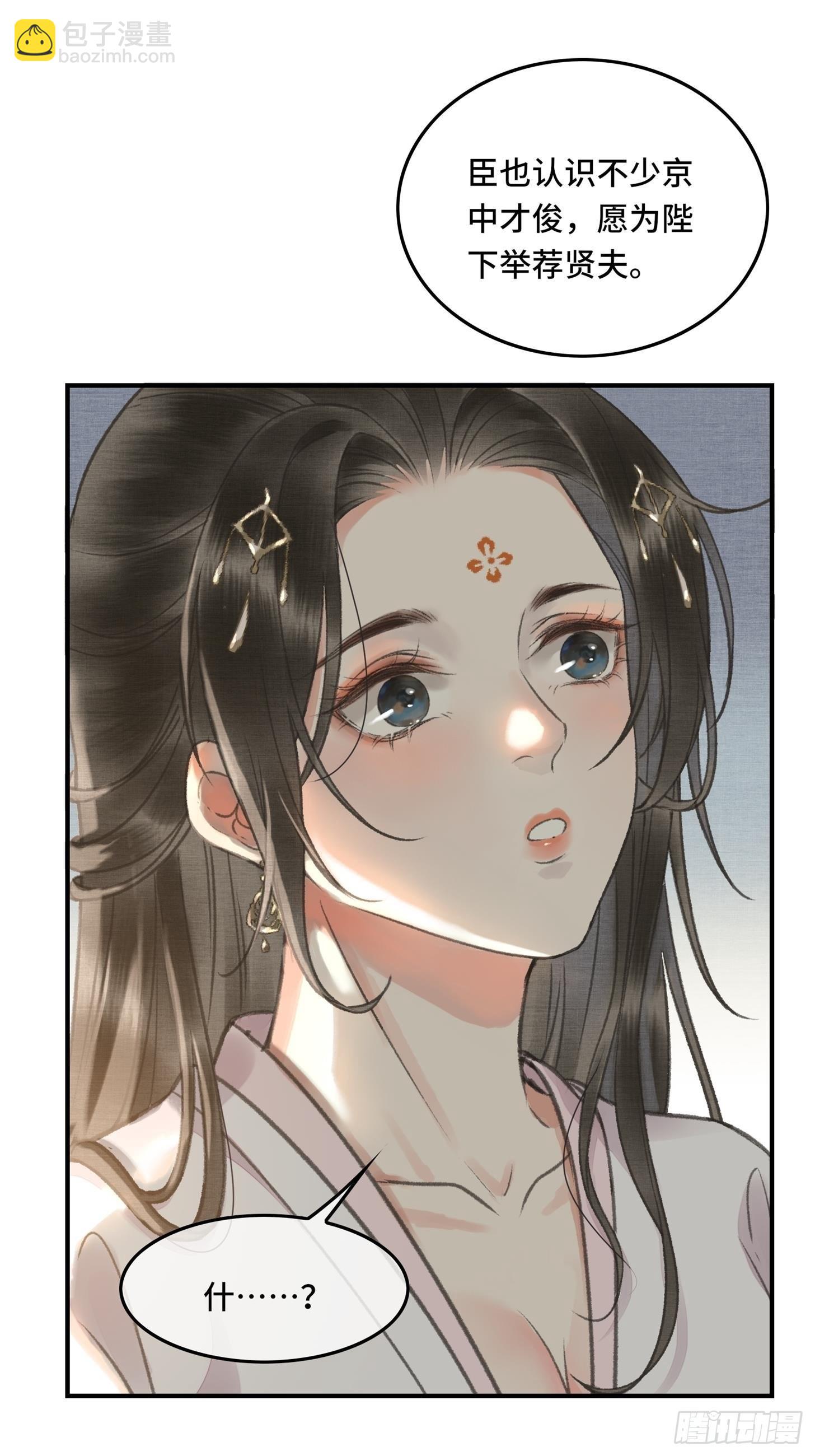 不守夫德(别名:撒娇女帝最好命) - 第六话自古帝师爱人妻 - 3