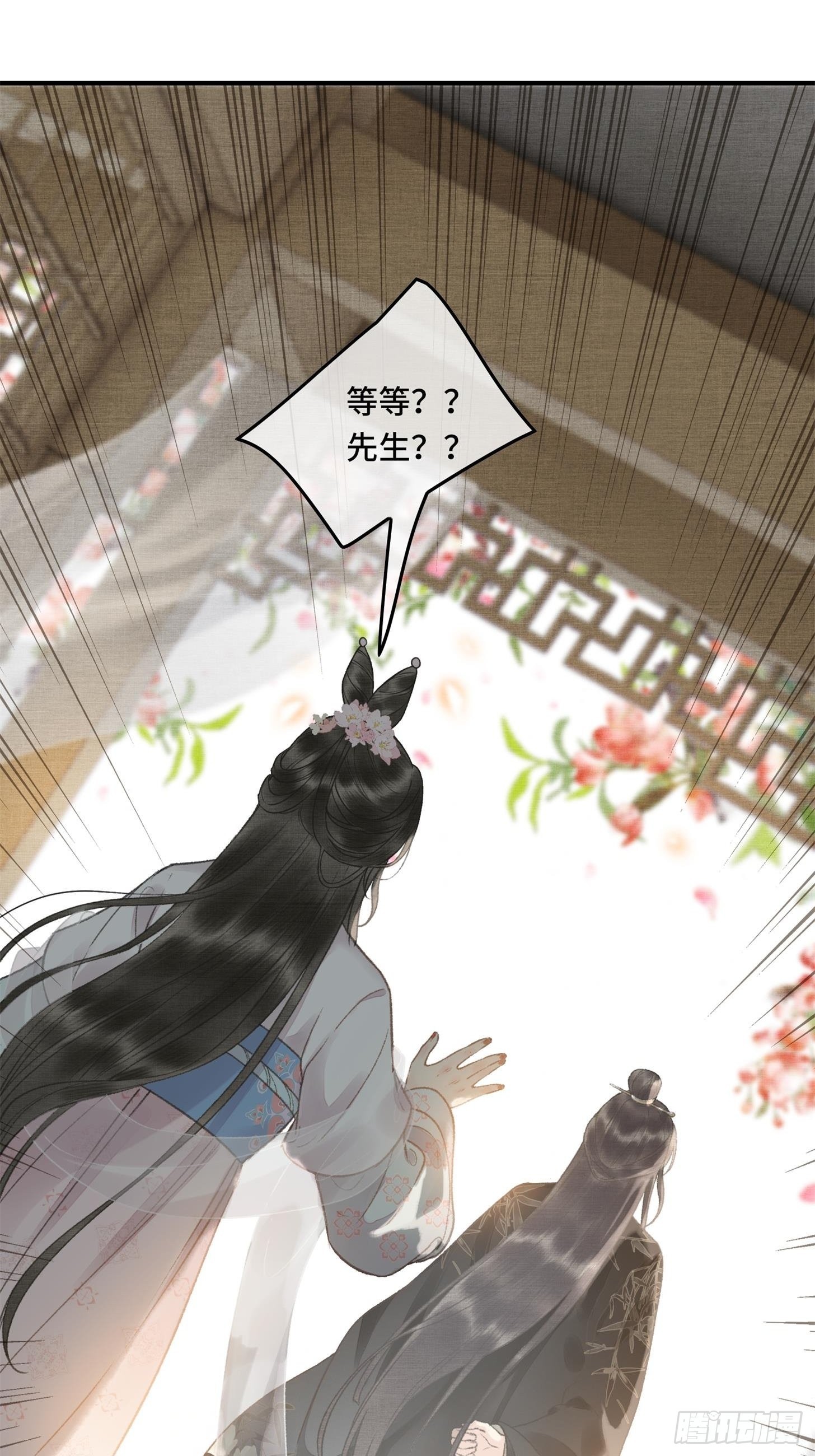 不守夫德(别名:撒娇女帝最好命) - 第六话自古帝师爱人妻 - 4