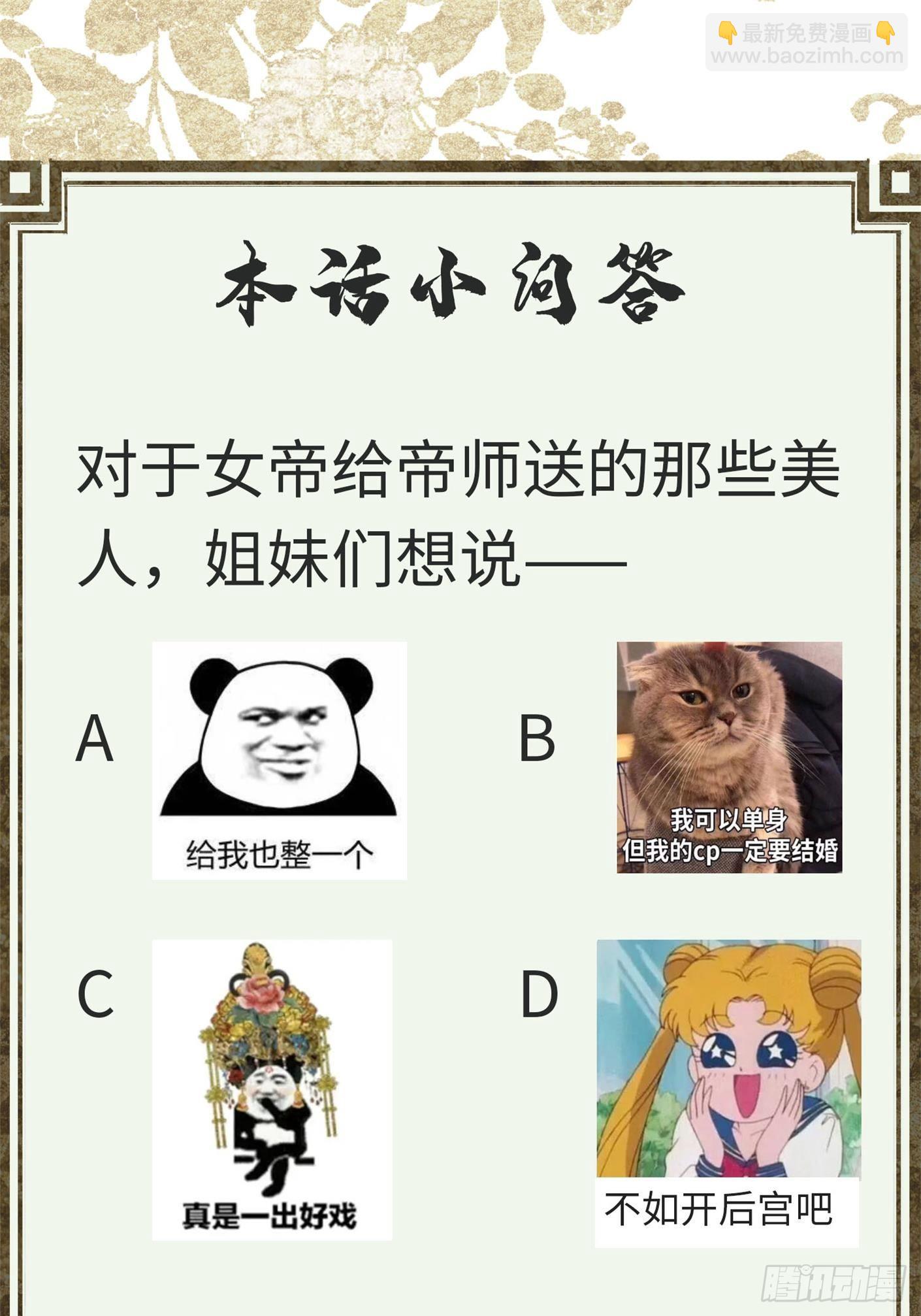 不守夫德(别名:撒娇女帝最好命) - 第六话自古帝师爱人妻 - 7