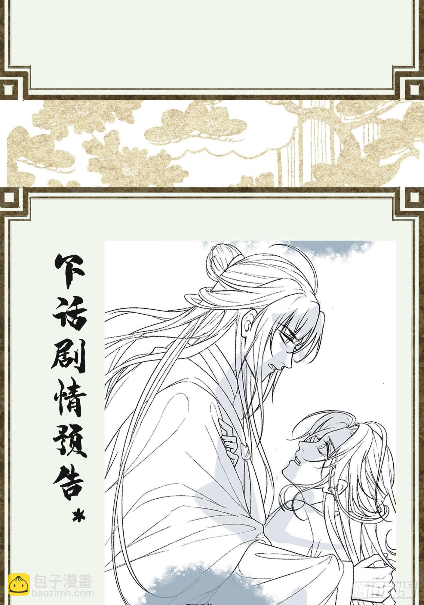 不守夫德(别名:撒娇女帝最好命) - 第六话自古帝师爱人妻 - 8