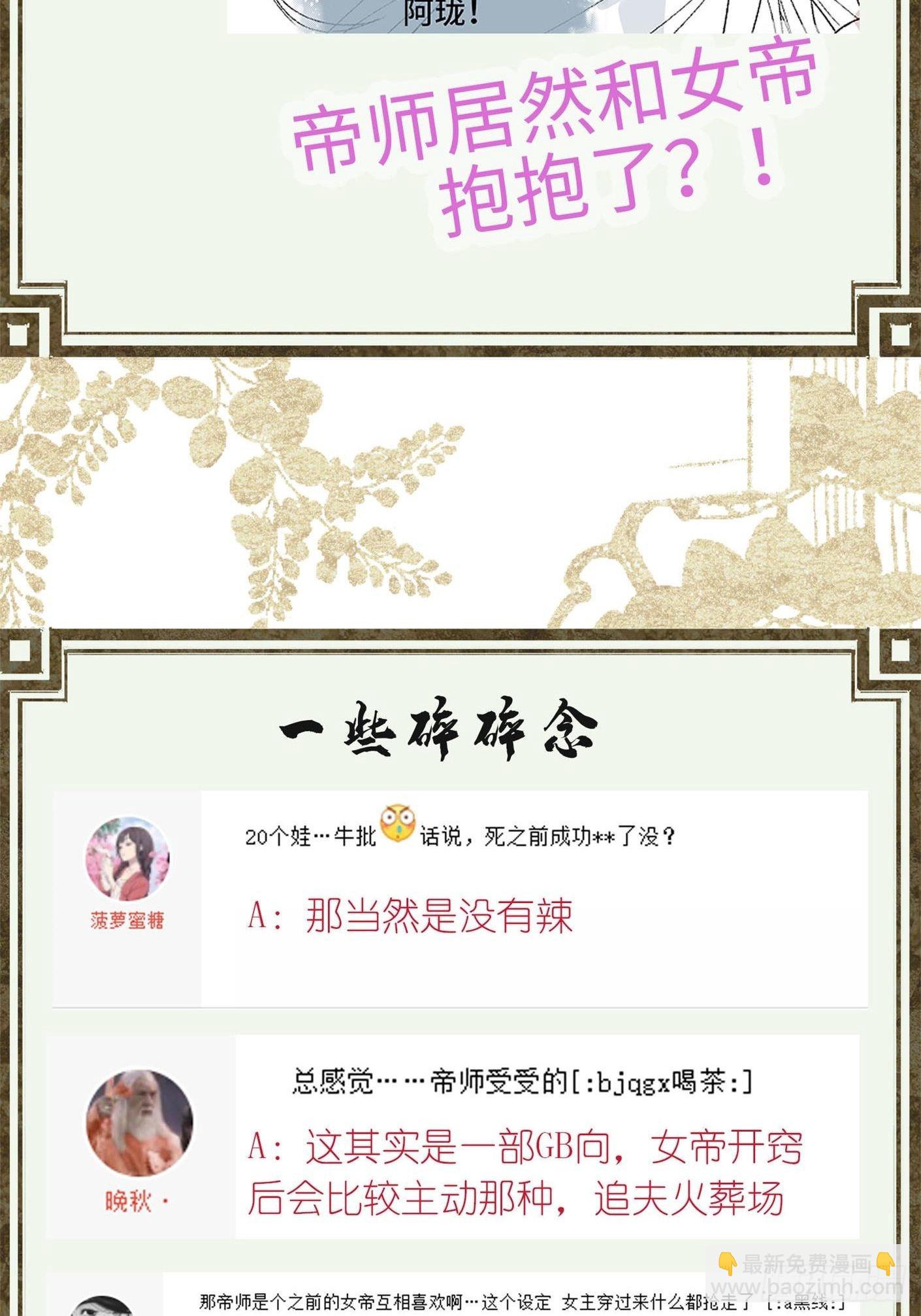 不守夫德(别名:撒娇女帝最好命) - 第六话自古帝师爱人妻 - 1