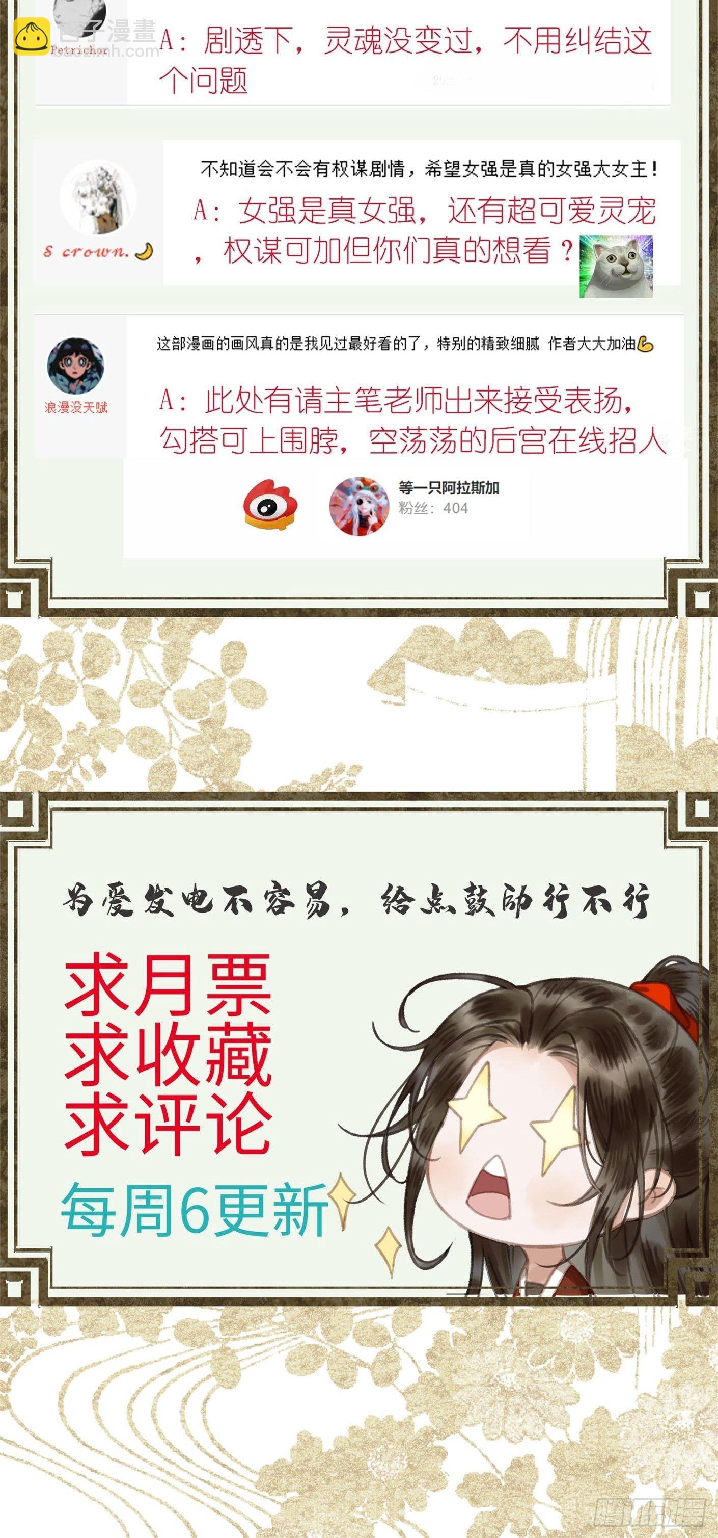 不守夫德(别名:撒娇女帝最好命) - 第六话自古帝师爱人妻 - 2